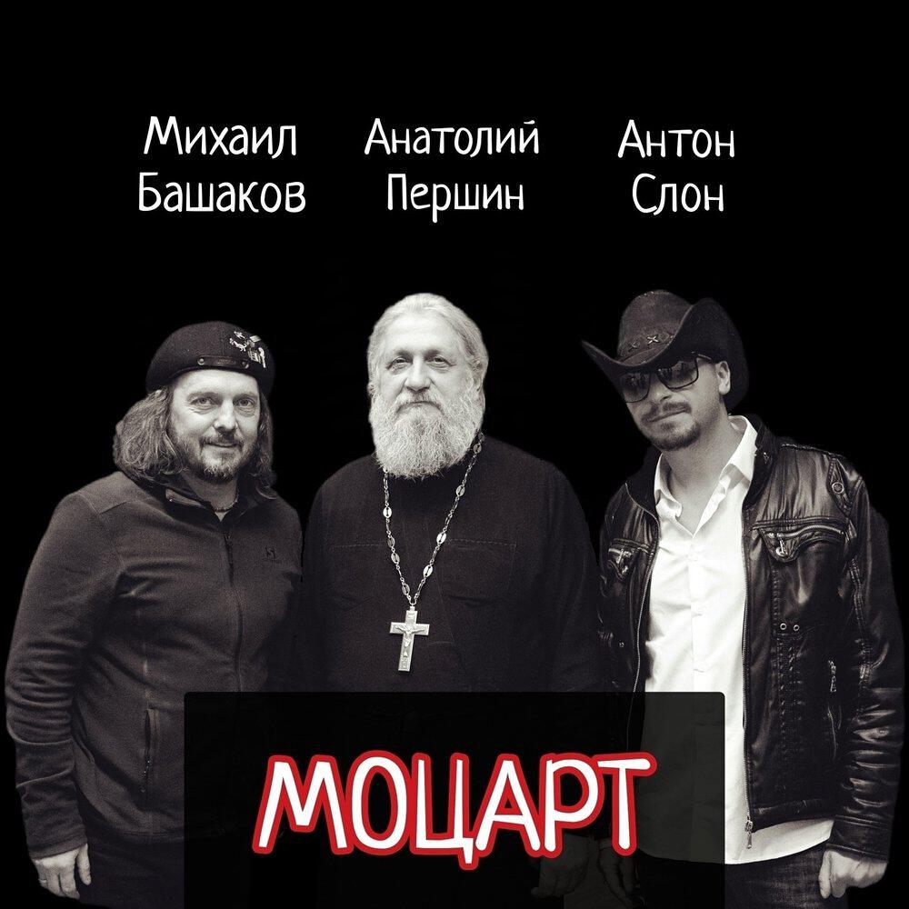 Релиз Моцарт