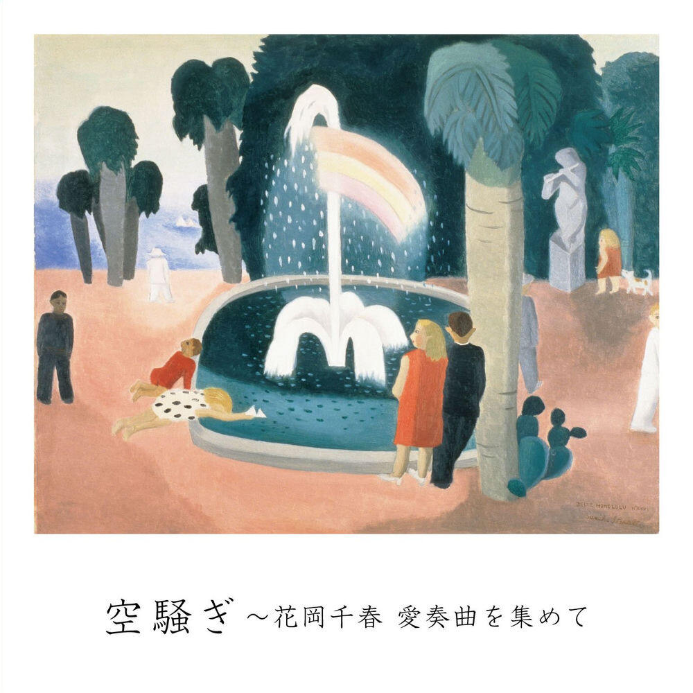 木下牧子