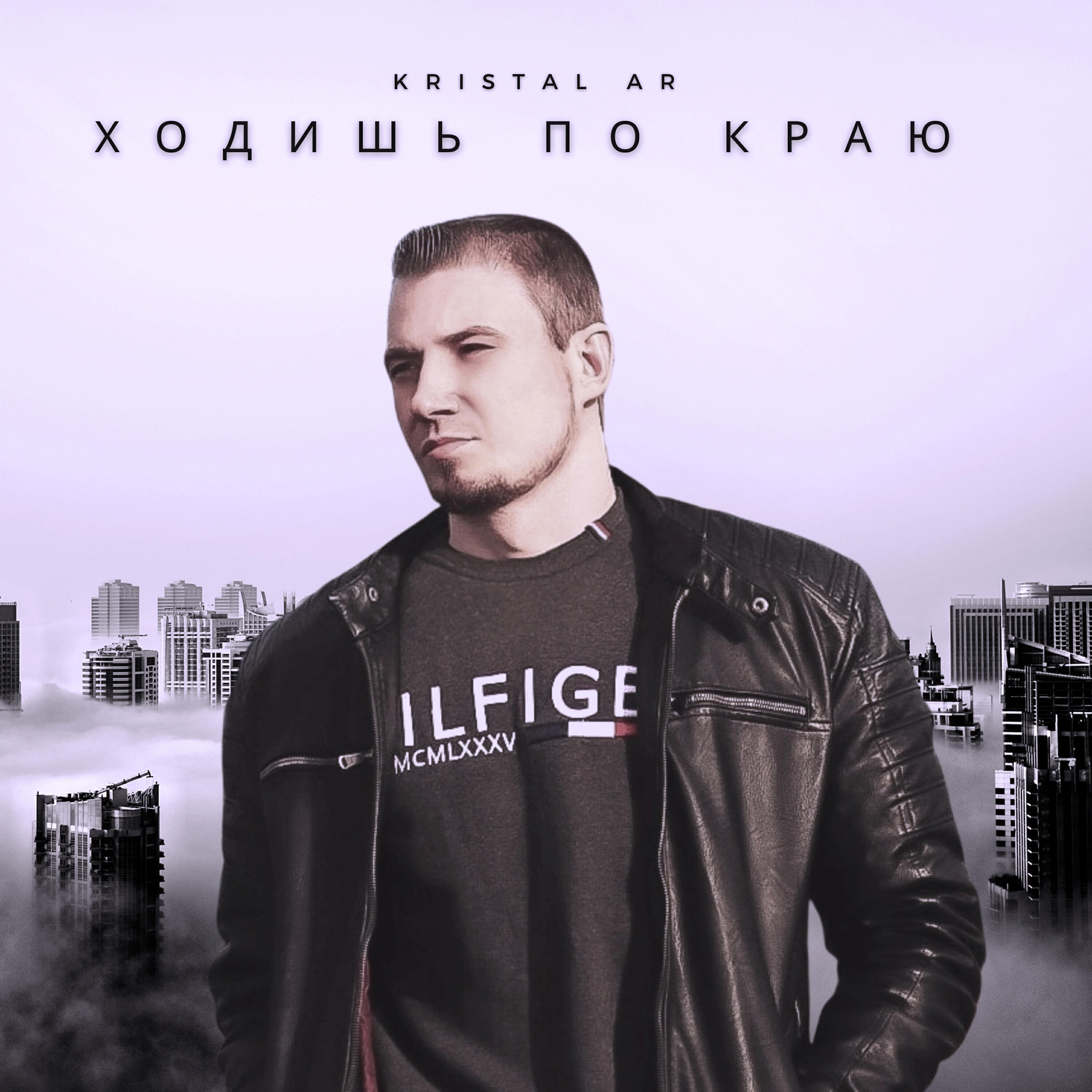 Релиз Ходишь По Краю