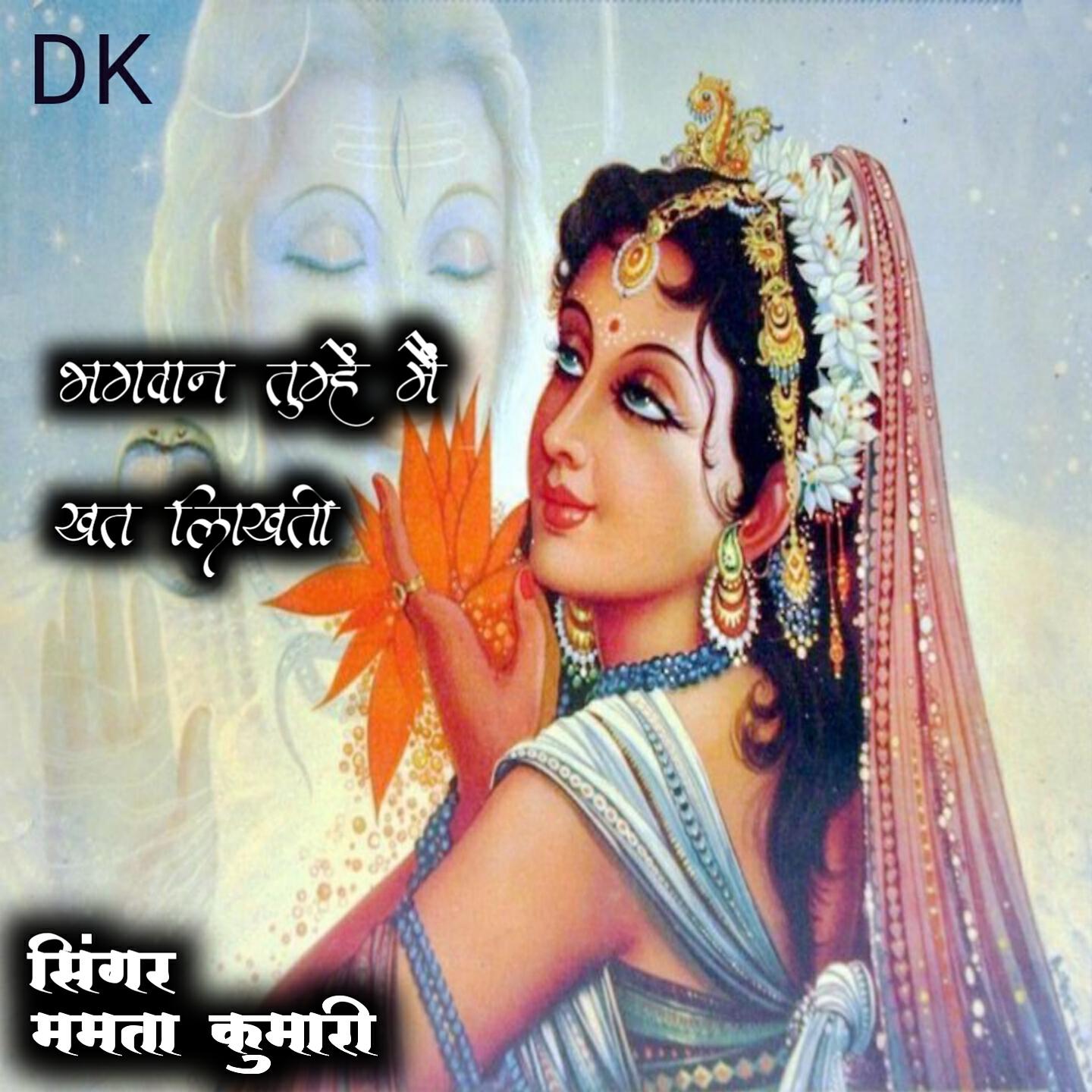 Релиз Bhagavaan Tumhen Main Khat Likhatee