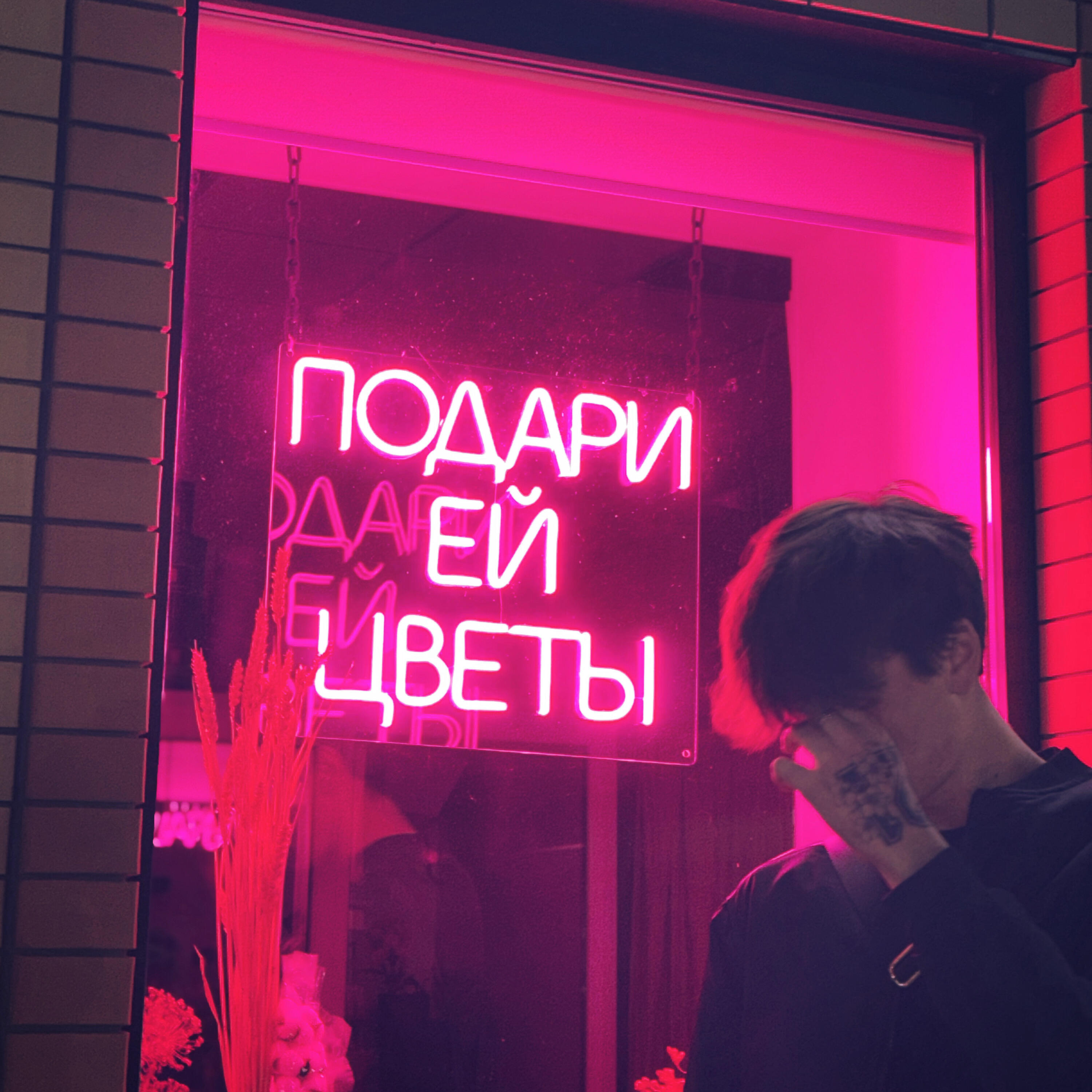 Релиз подари ей цвеТЫ