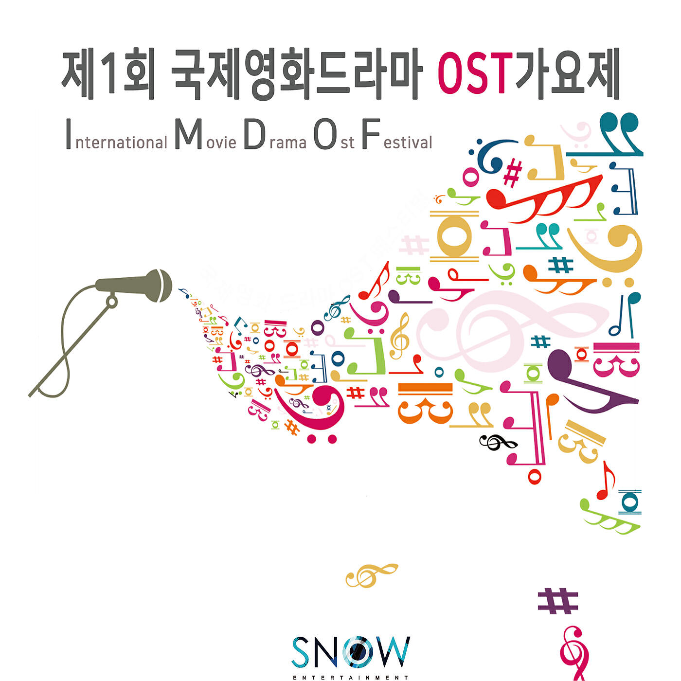 Постер альбома International Movie Drama OST Festival