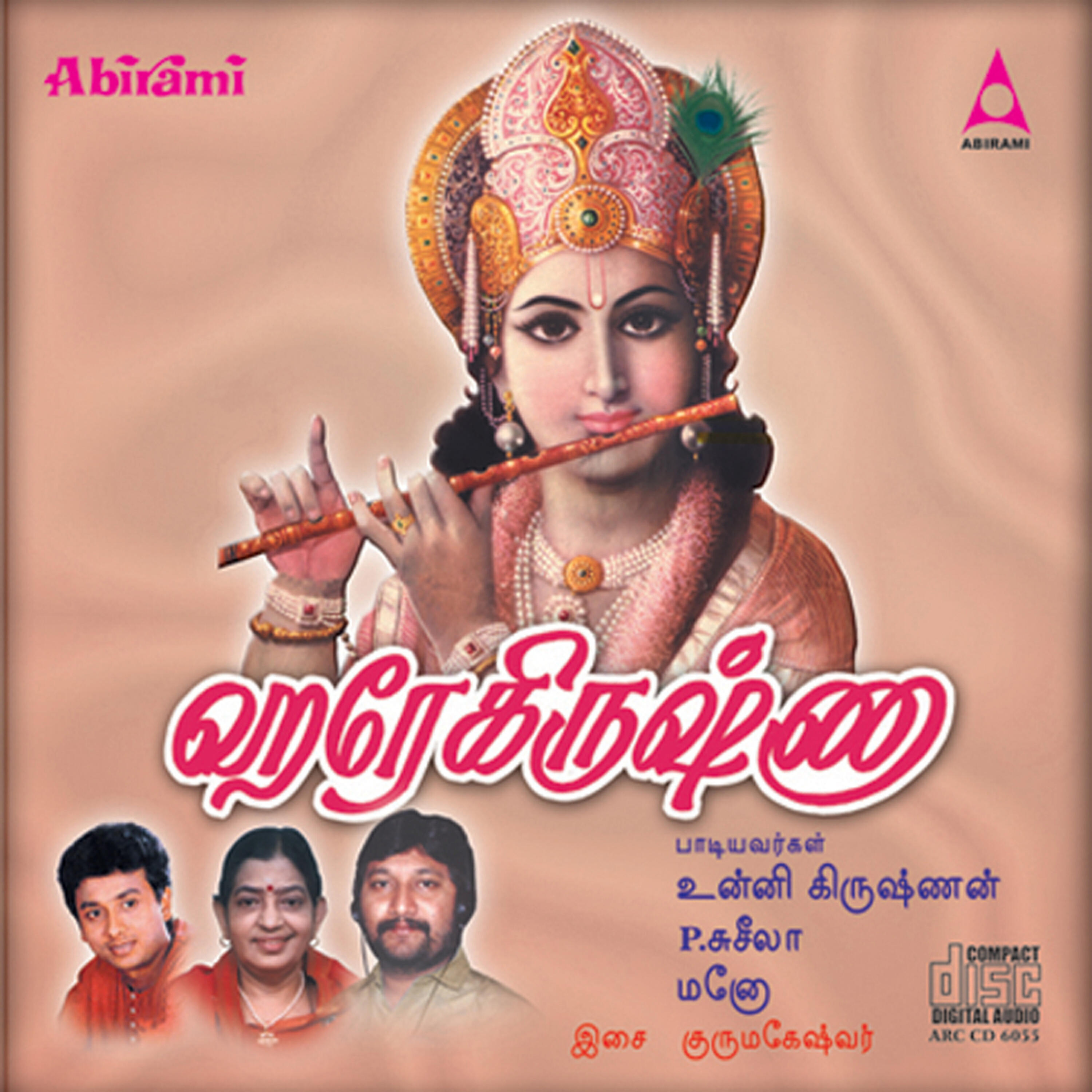 Релиз Hare Krishna