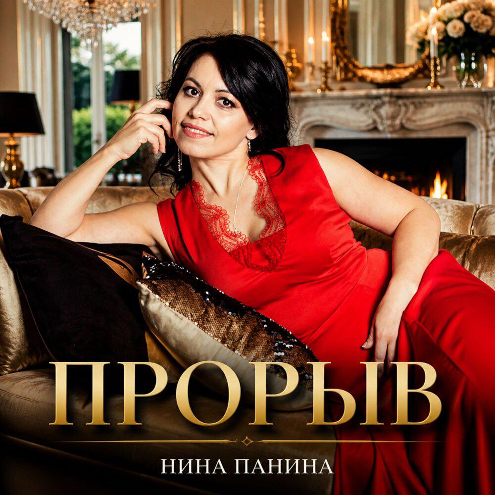Релиз Прорыв
