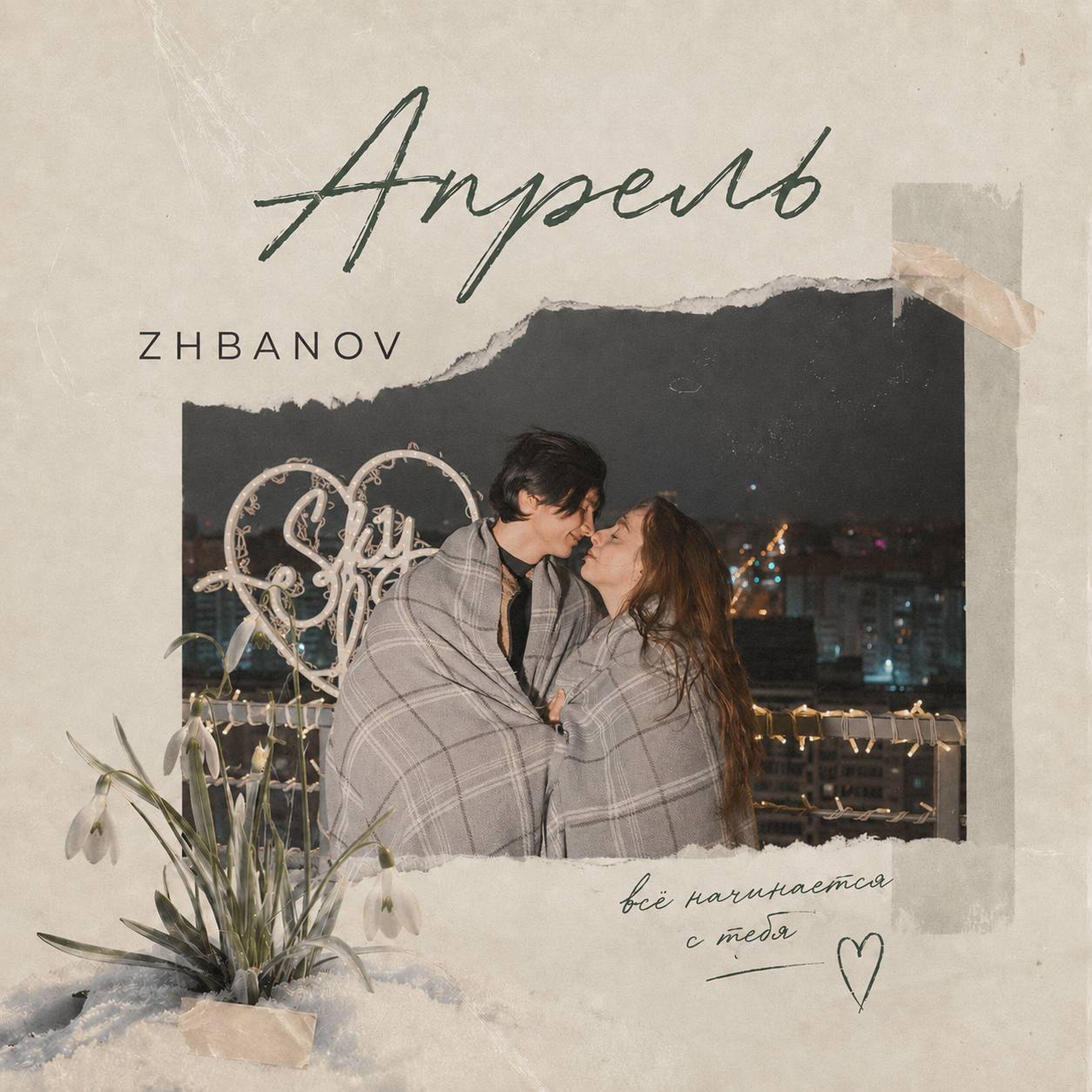 Zhbanov