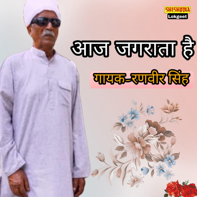 Релиз Aaj Jagrata Hai