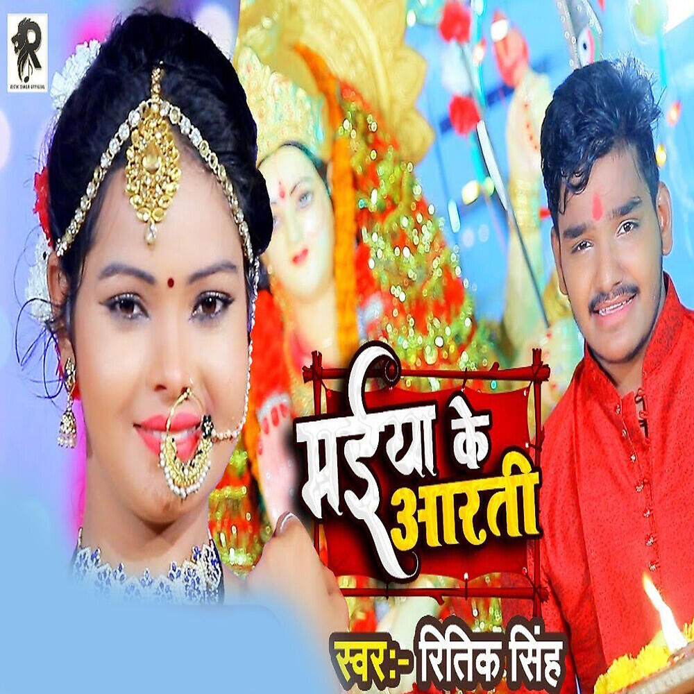 Релиз Maiya Ke Aarti