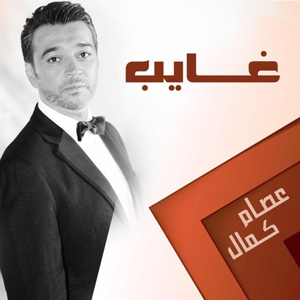 Трек Ghayeb