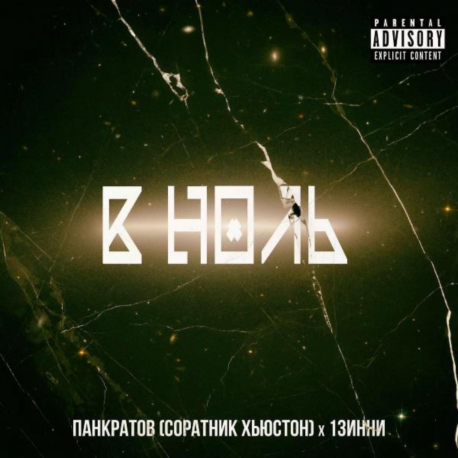 Панкратов ( Соратник Хьюстон)