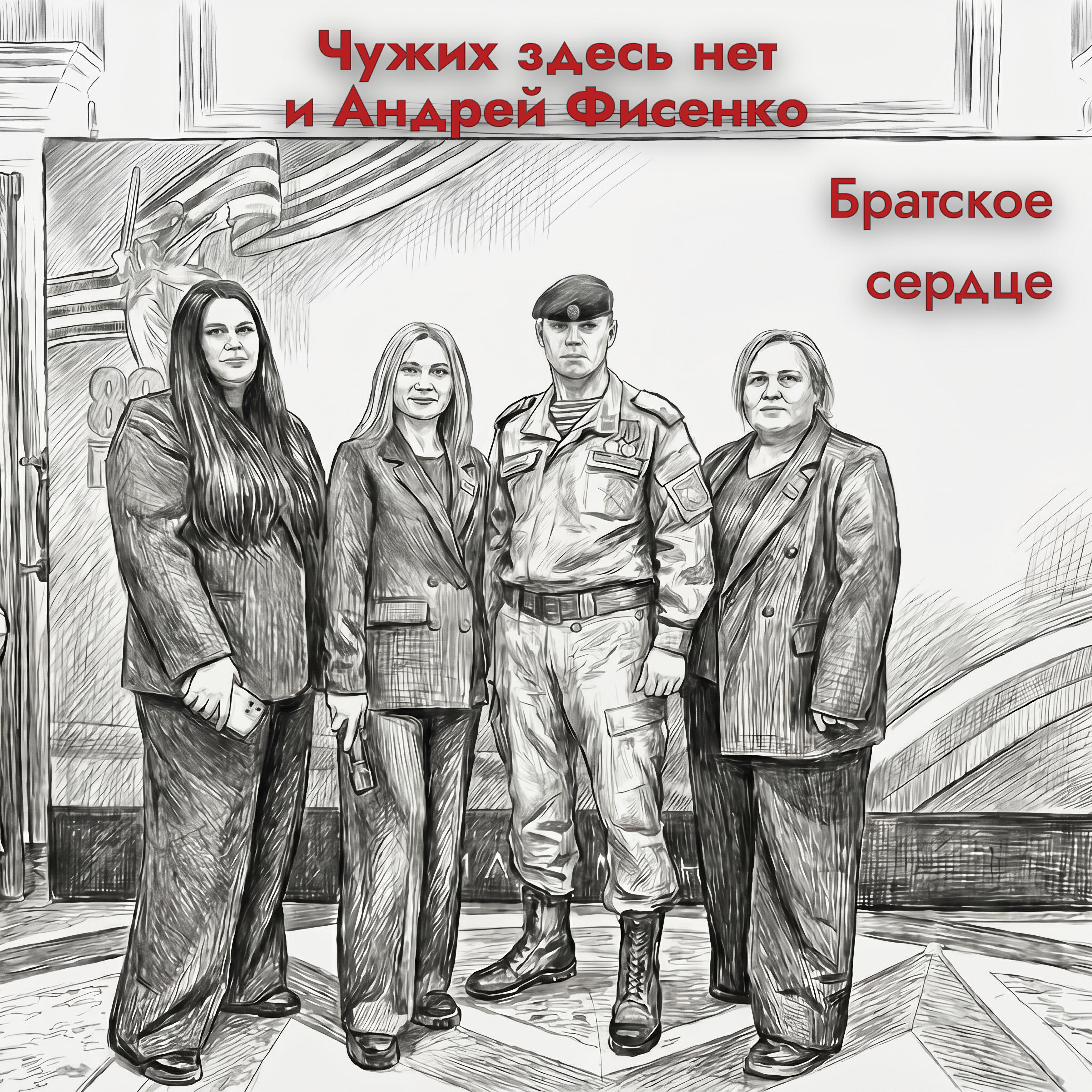 Андрей Фисенко