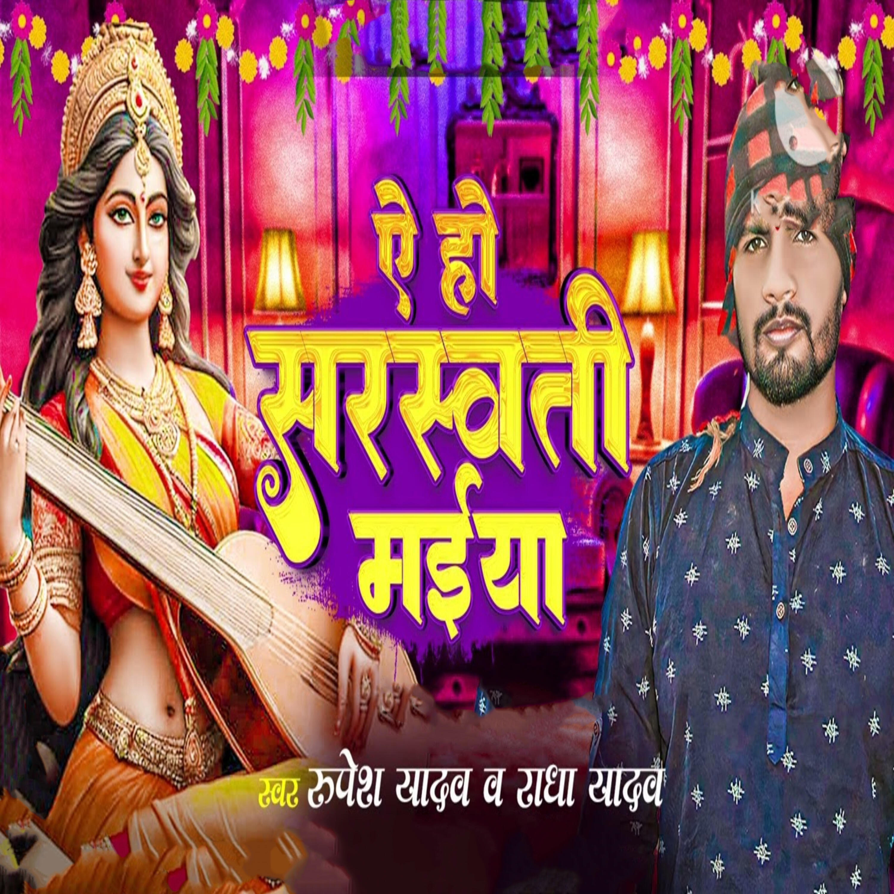 Релиз Ye Ho Sarswati Maiya