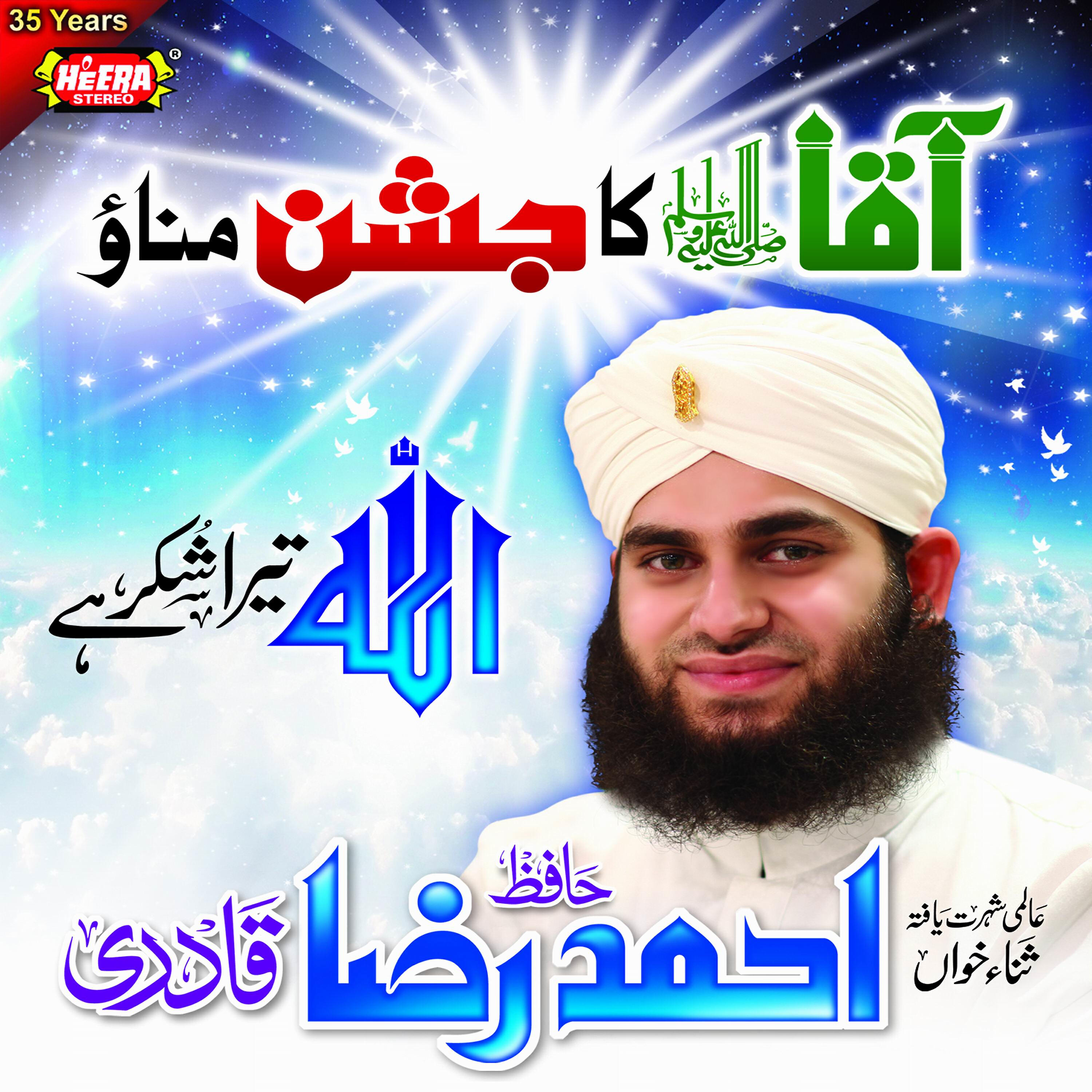 Релиз Aaqa Ka Jashan Manao