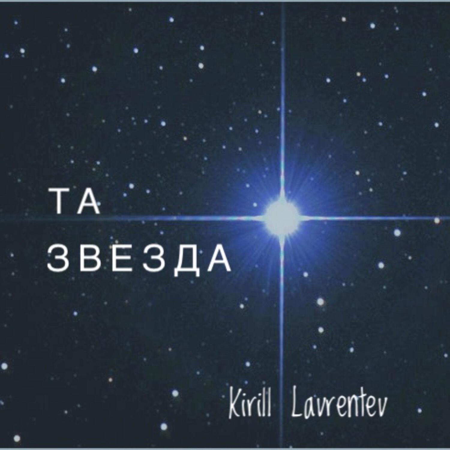 Релиз Та звезда