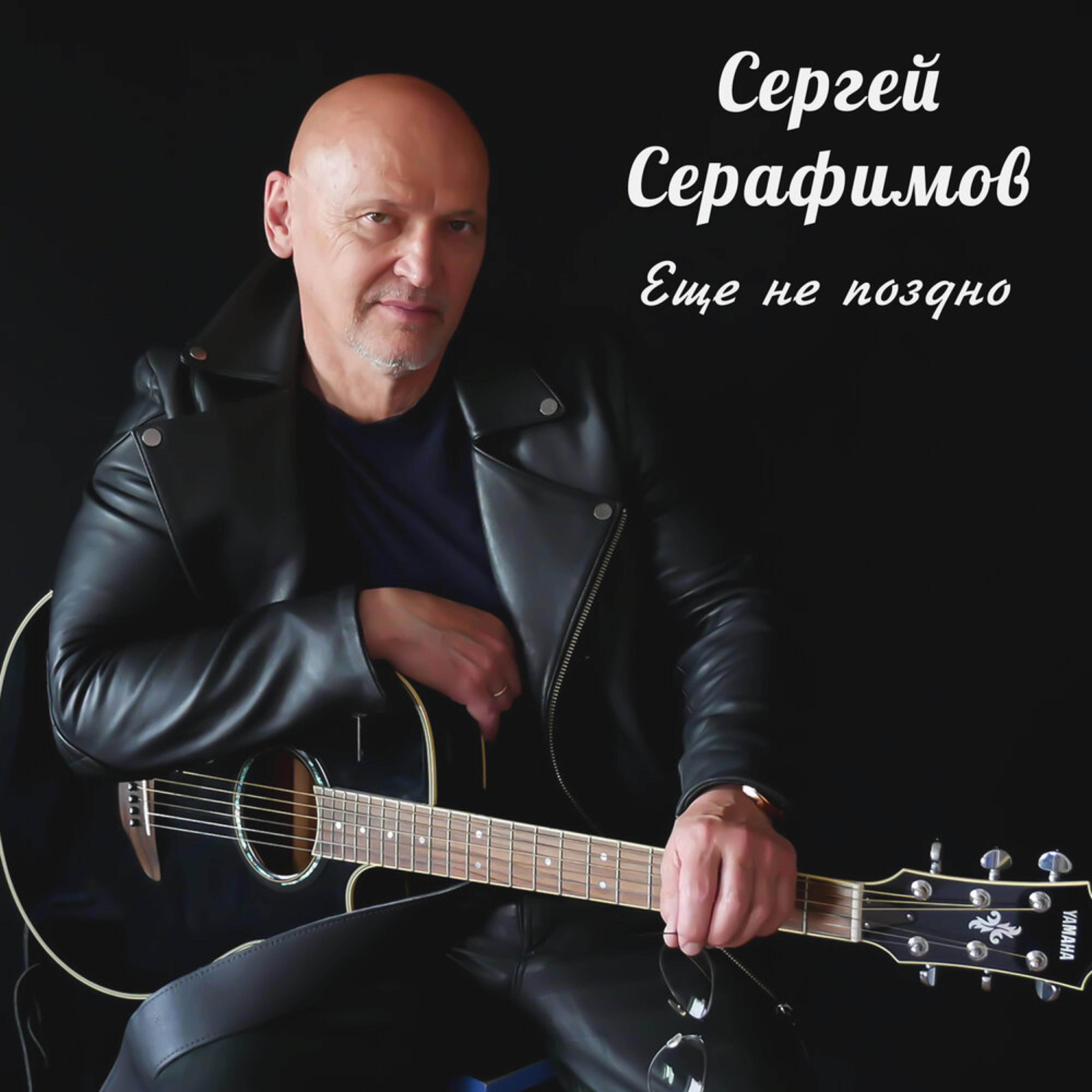 Постер альбома Ещё не поздно