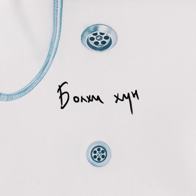 Релиз Bolhi Hun