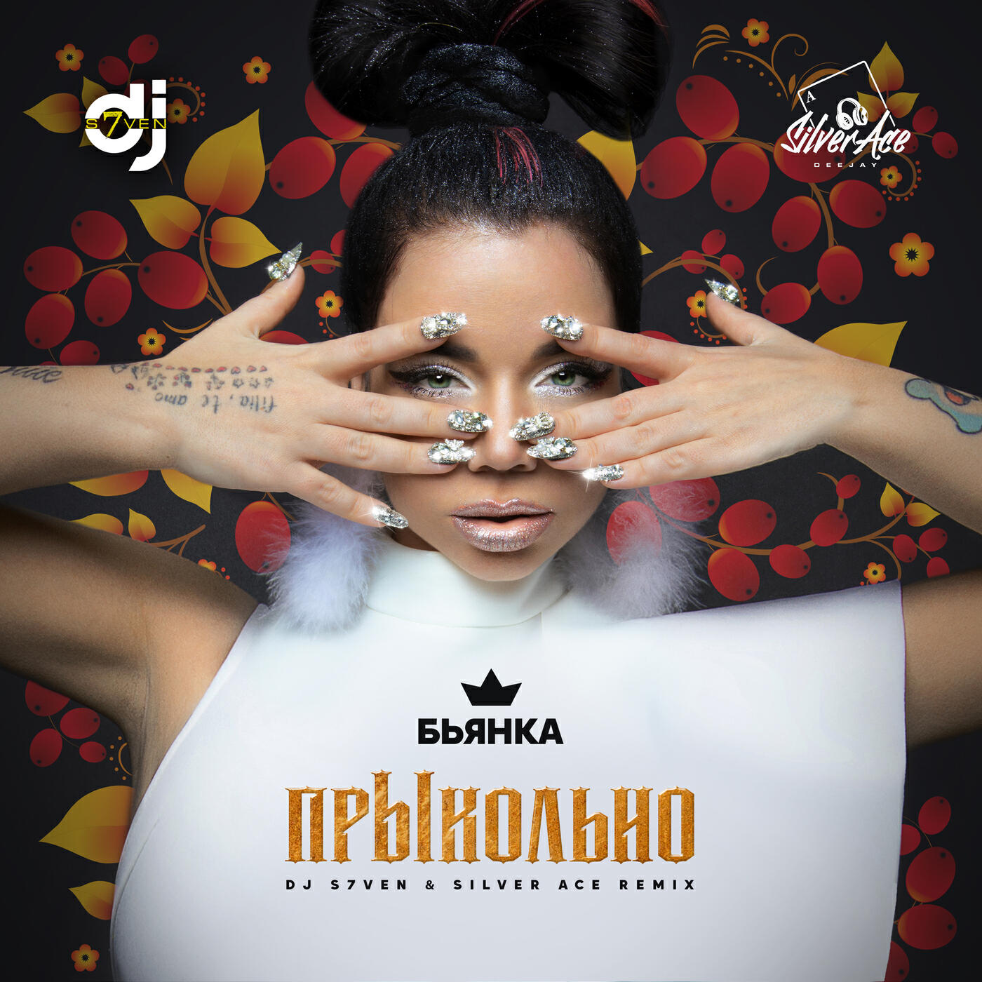 Релиз прЫкольно (DJ S7ven & Silver Ace Remix)