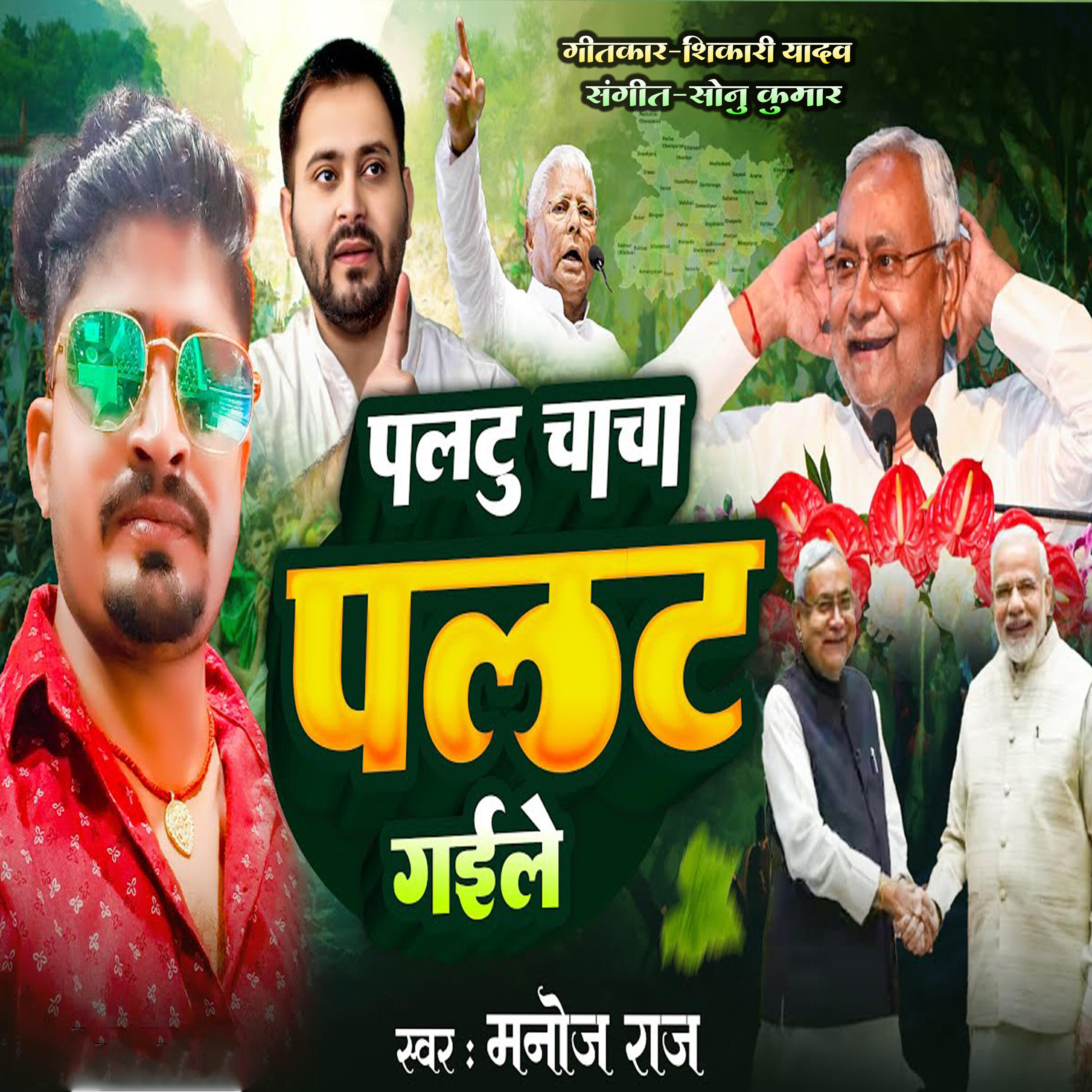 Manoj Raj