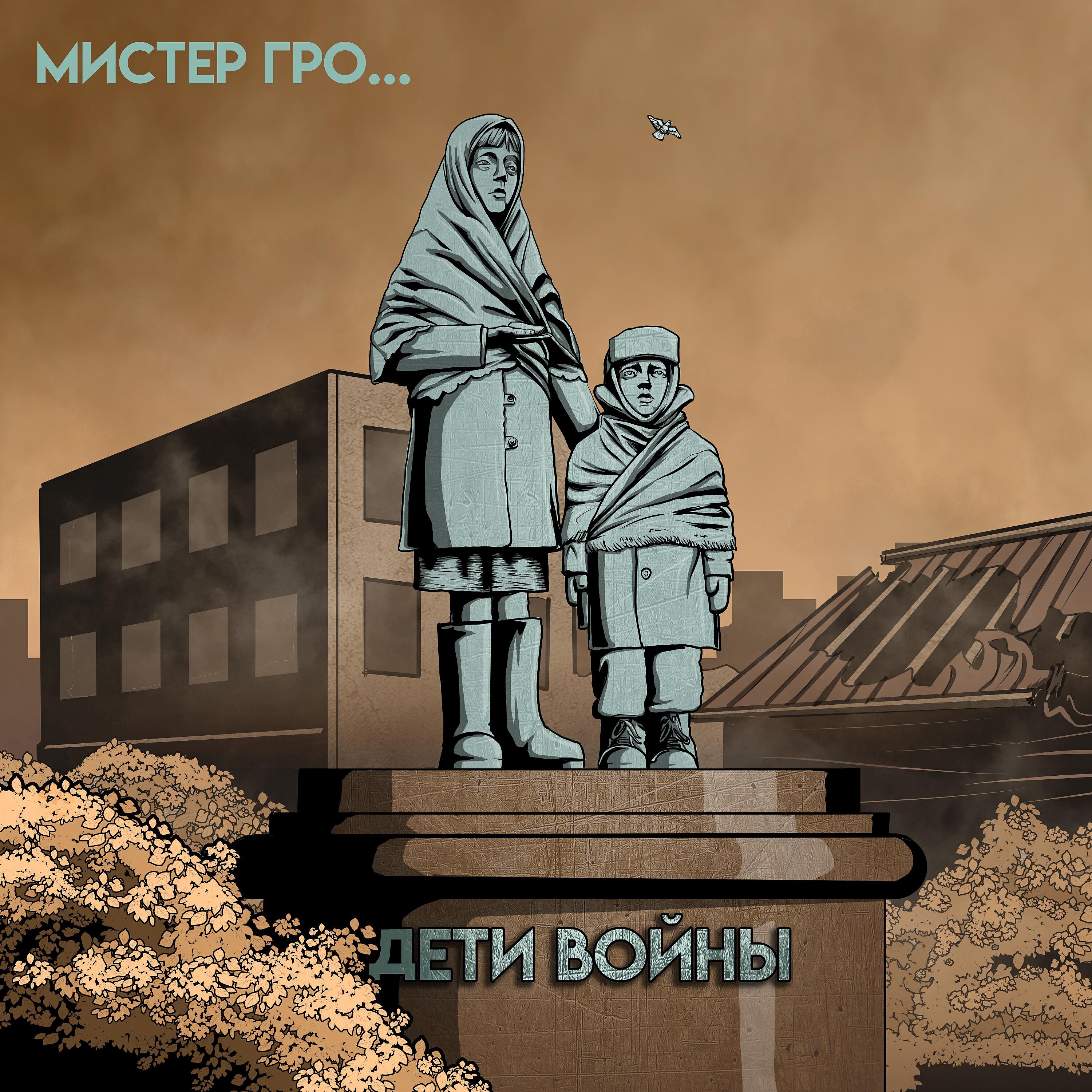 Релиз Дети войны