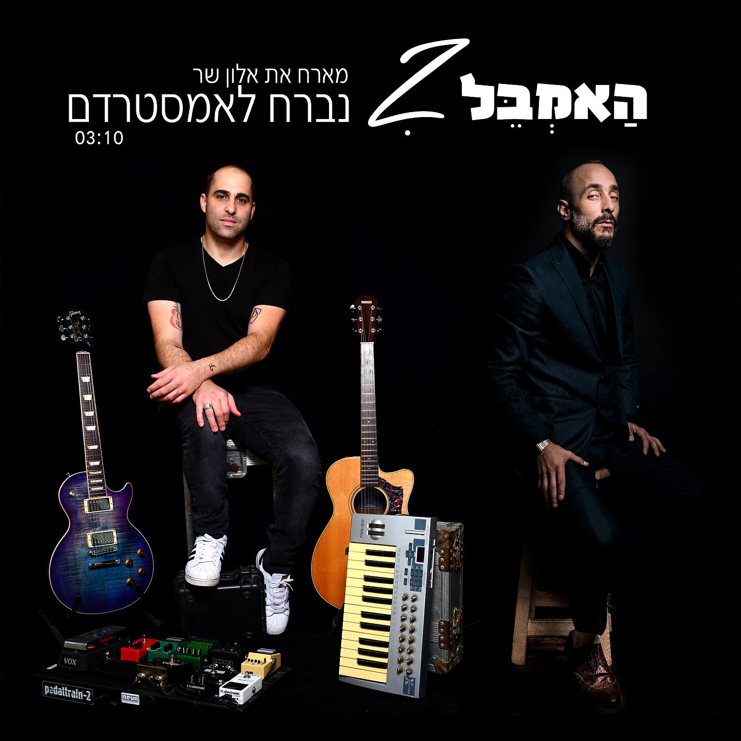 אלון שר