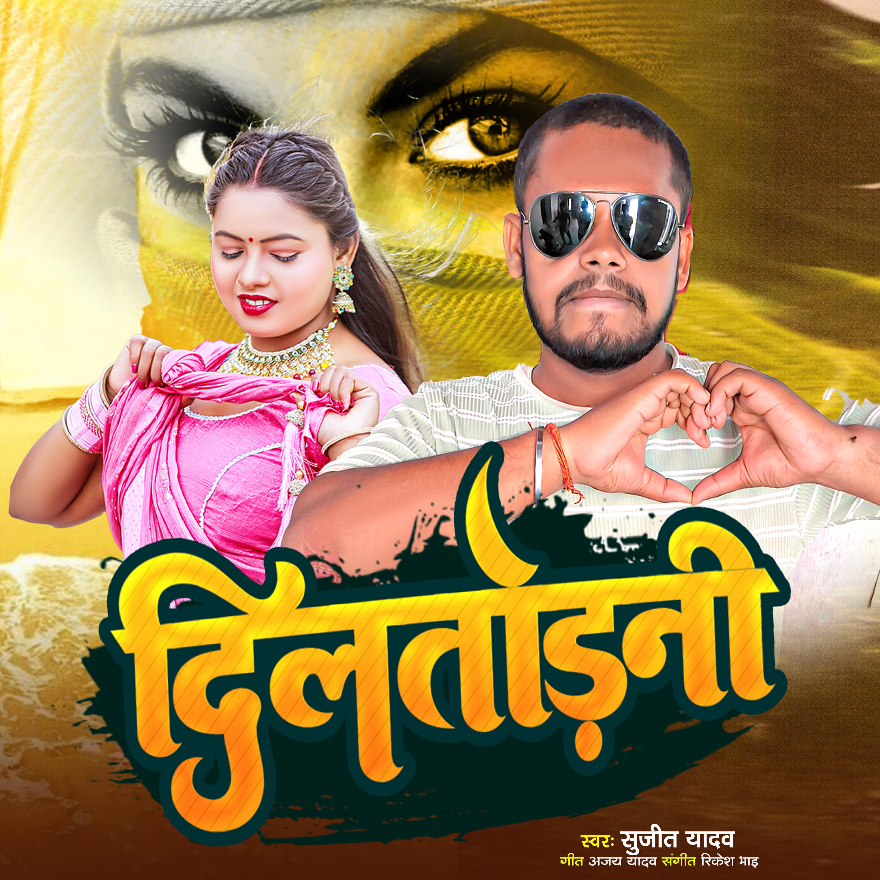 Sujeet Yadav