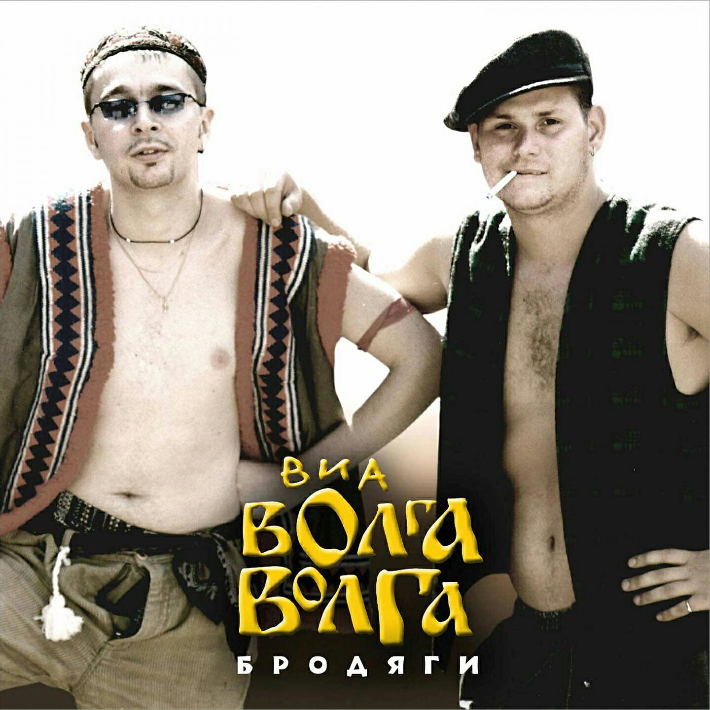 Релиз Бродяги