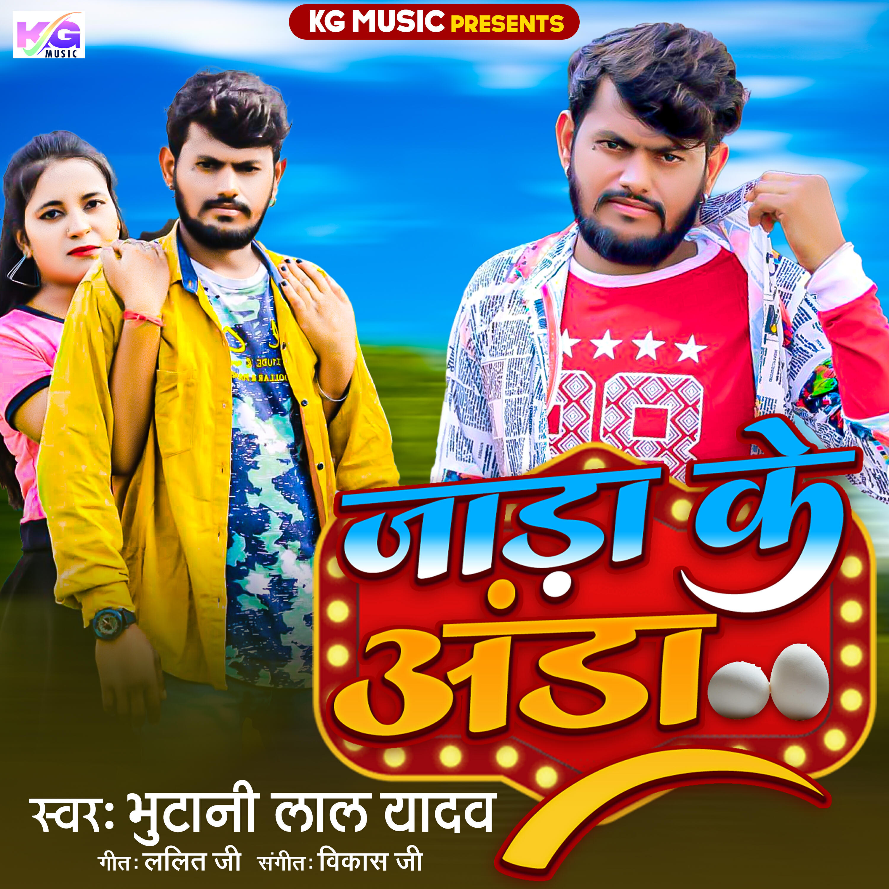 Релиз Jada ke Anda