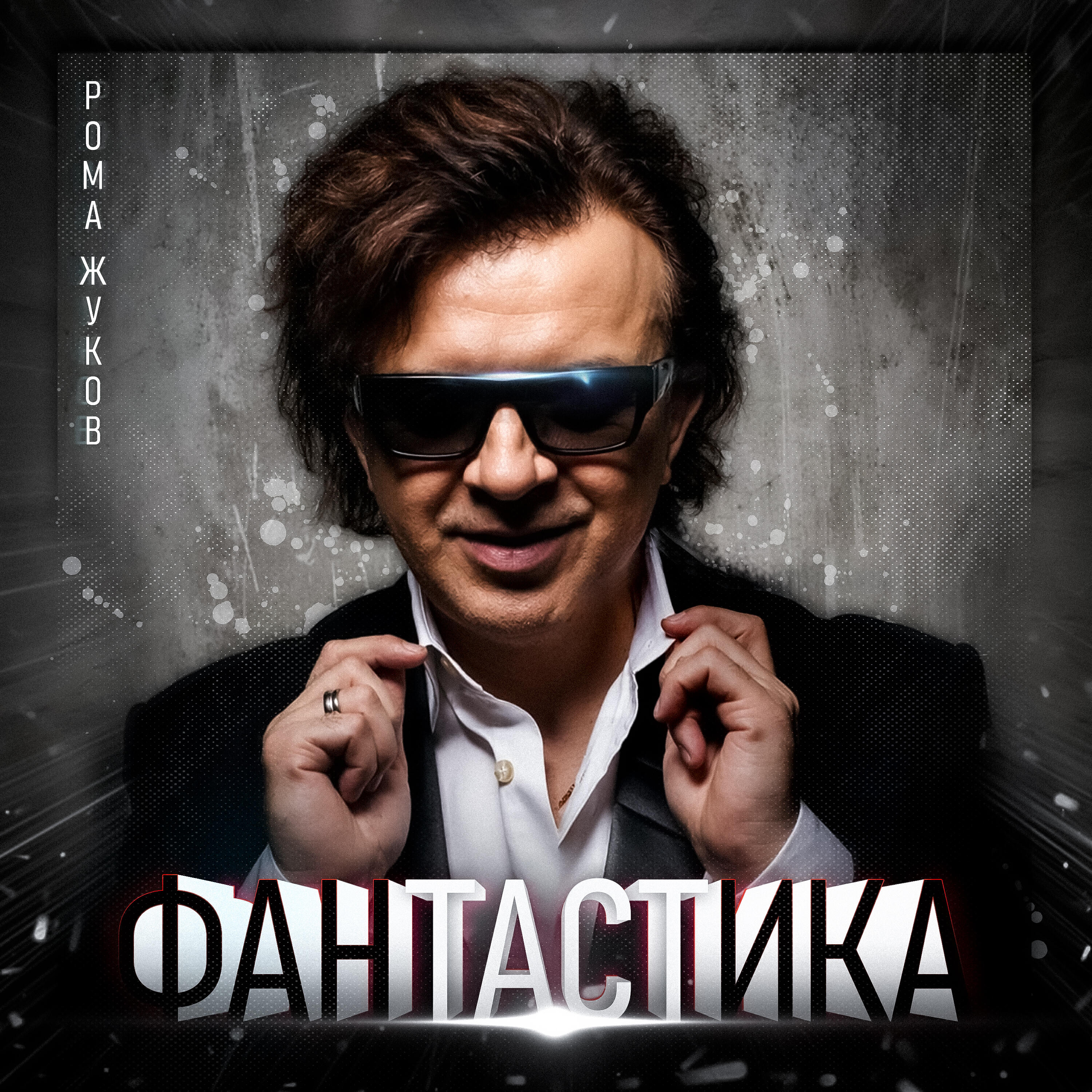Релиз Фантастика