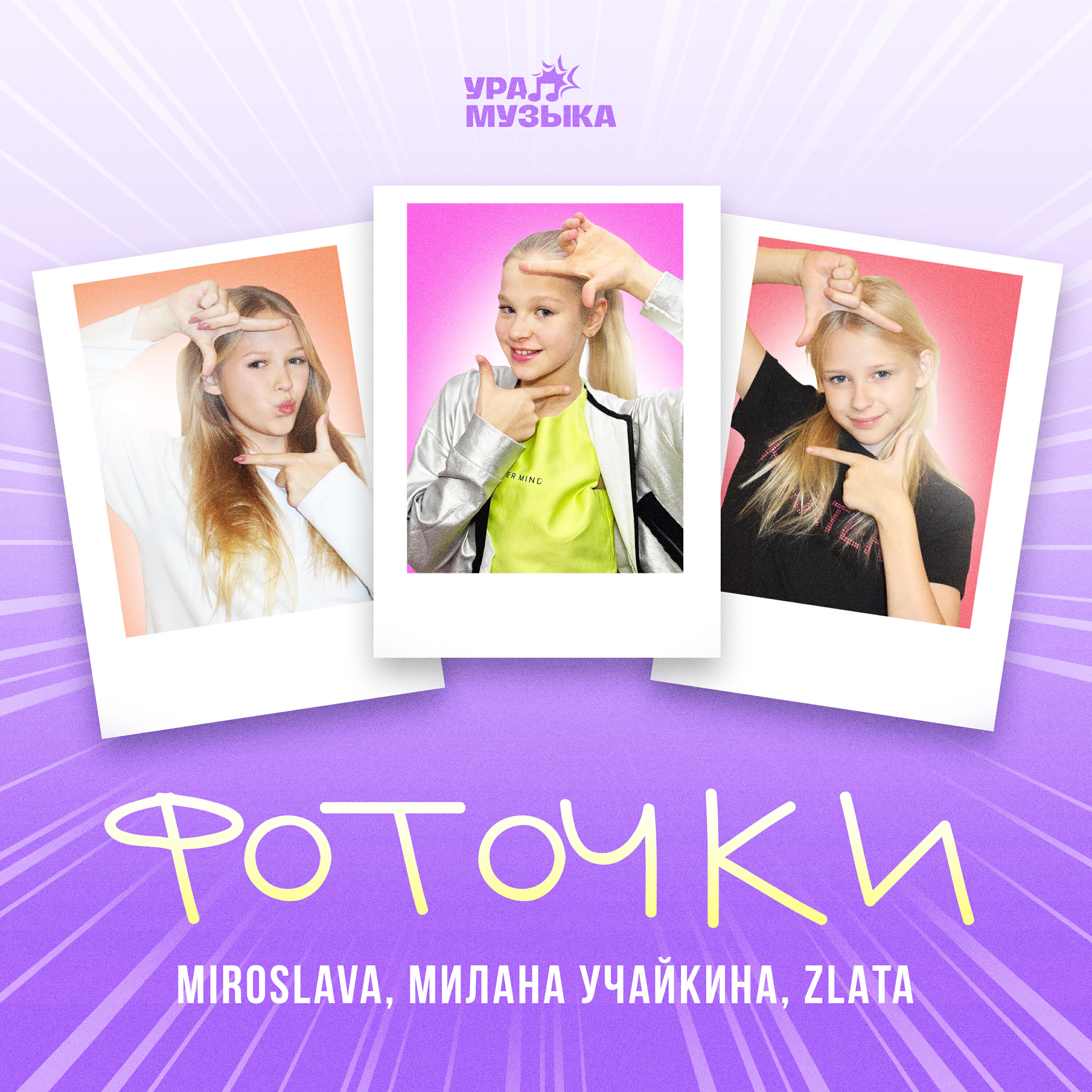Релиз Фоточки