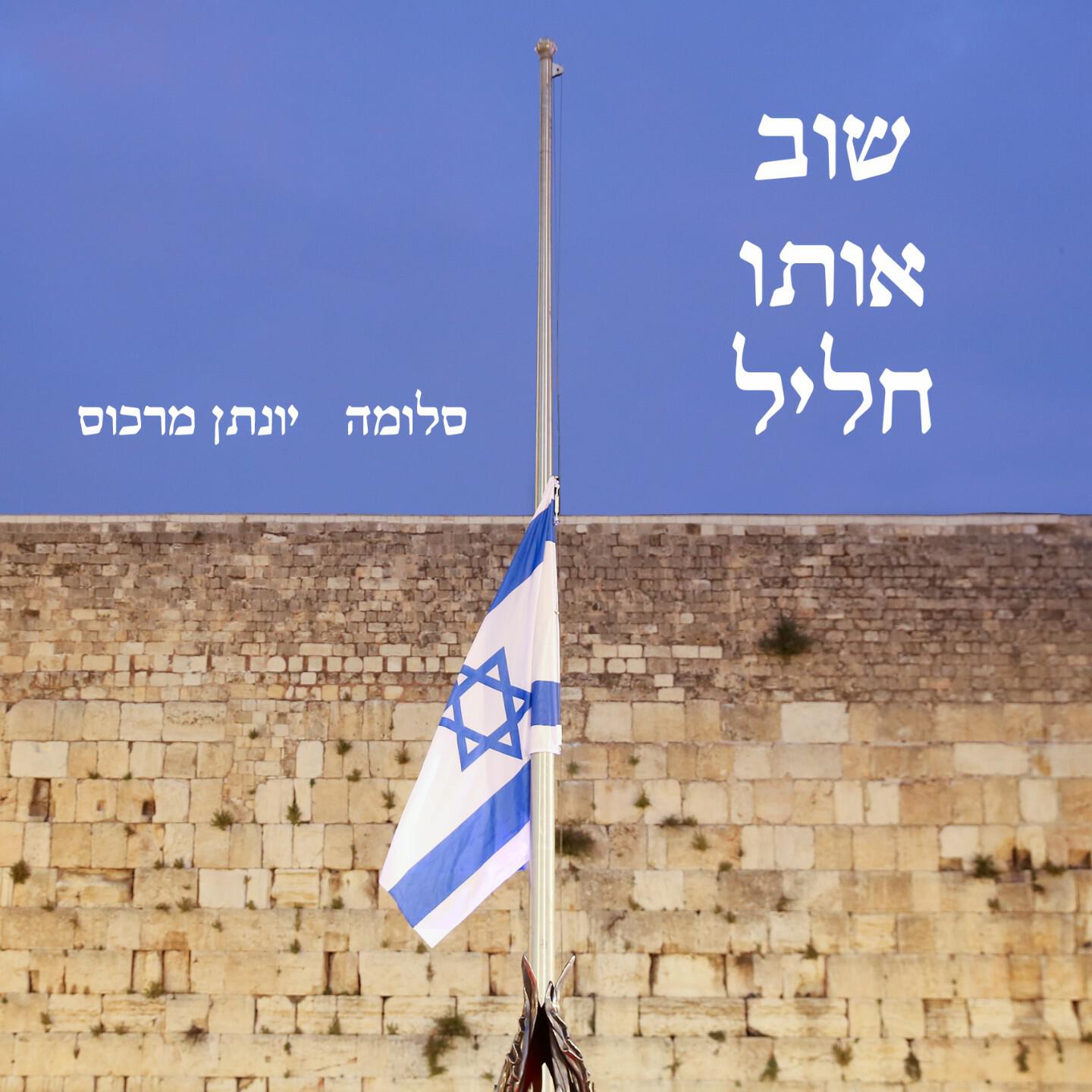 יונתן מרכוס