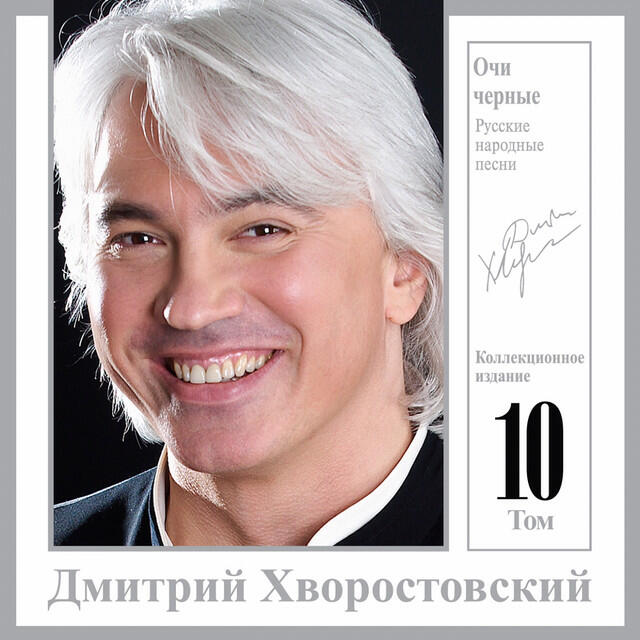 Оркестр русских народных инструментов имени Осипова