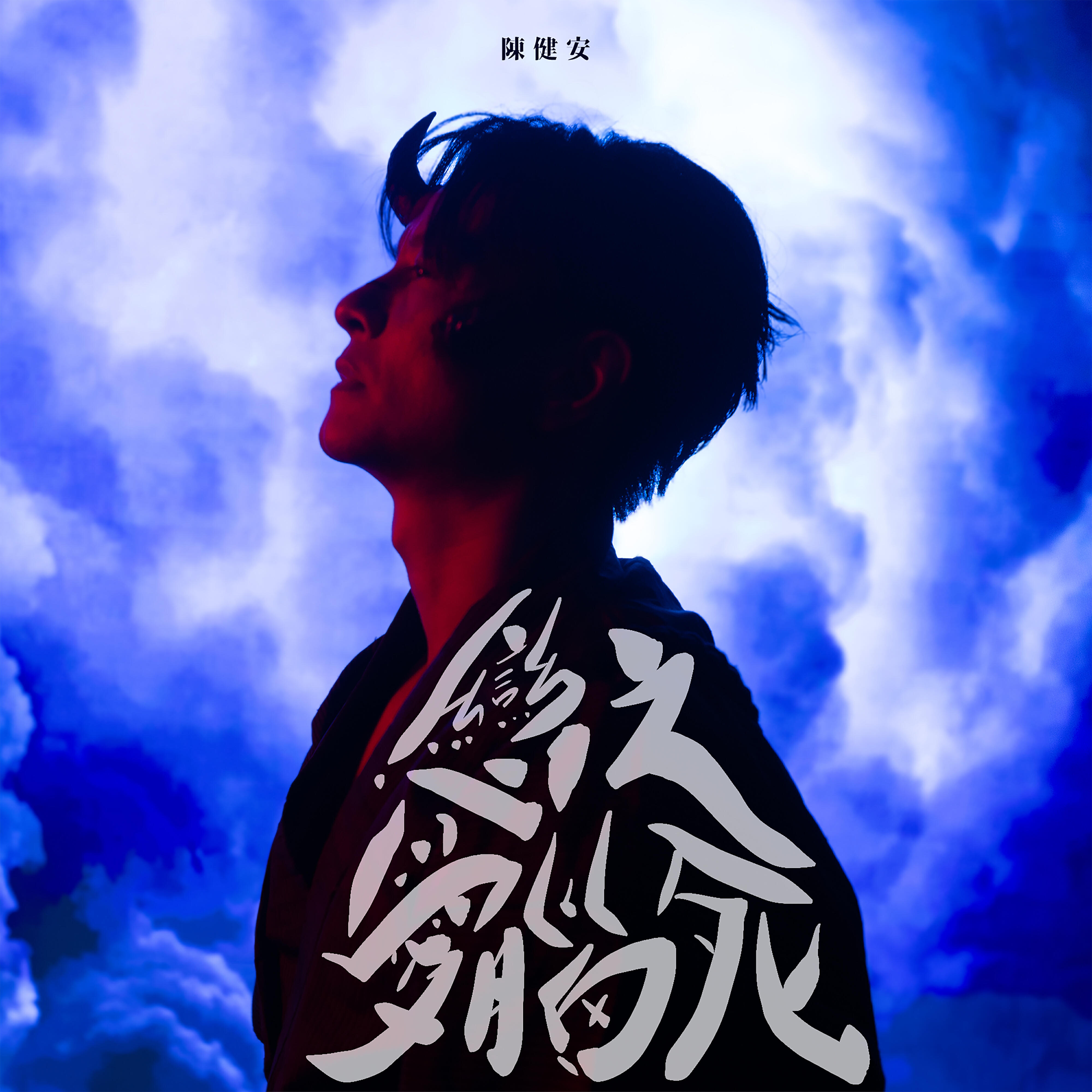 Релиз The Death Of A Lovestruck Brain