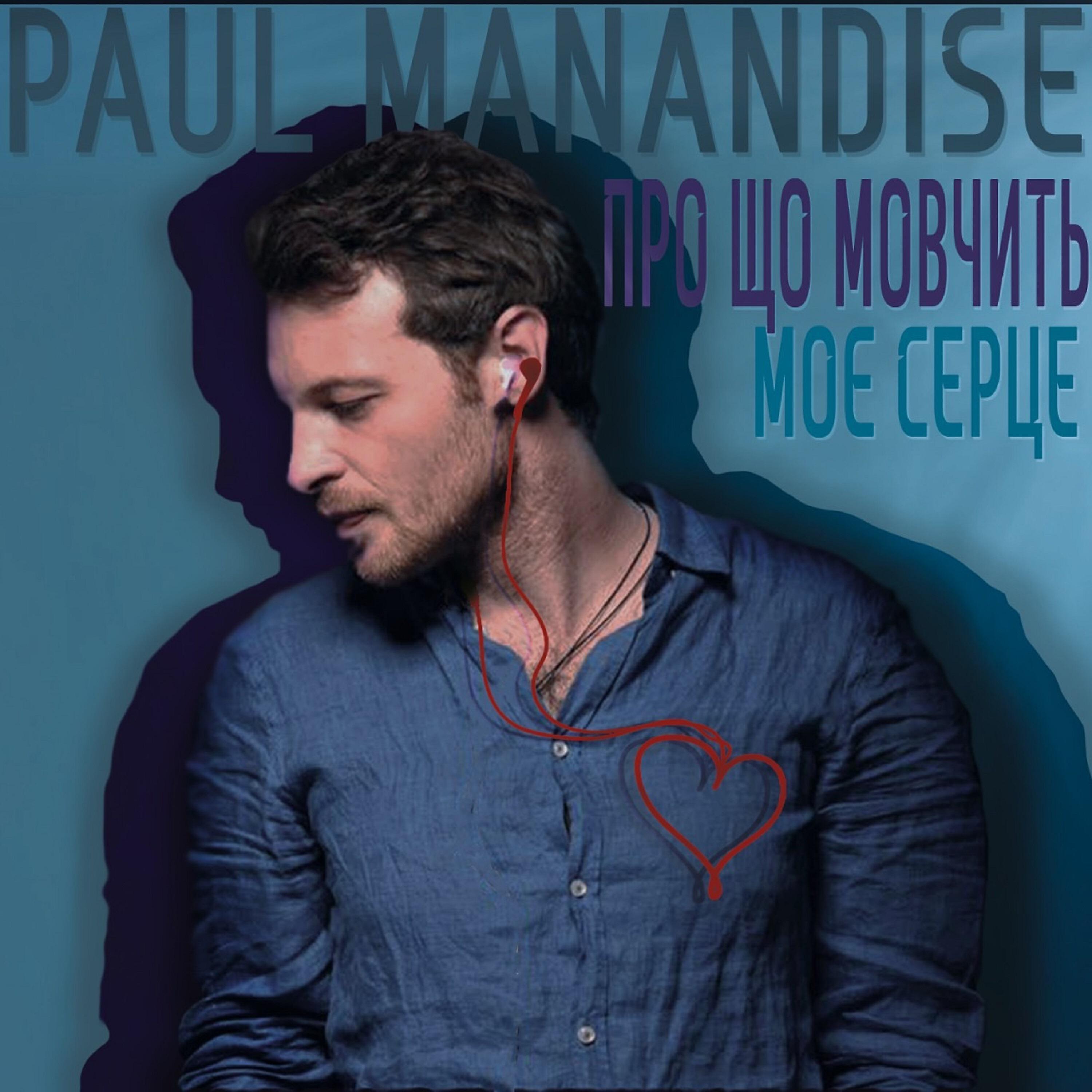 Paul Manandise