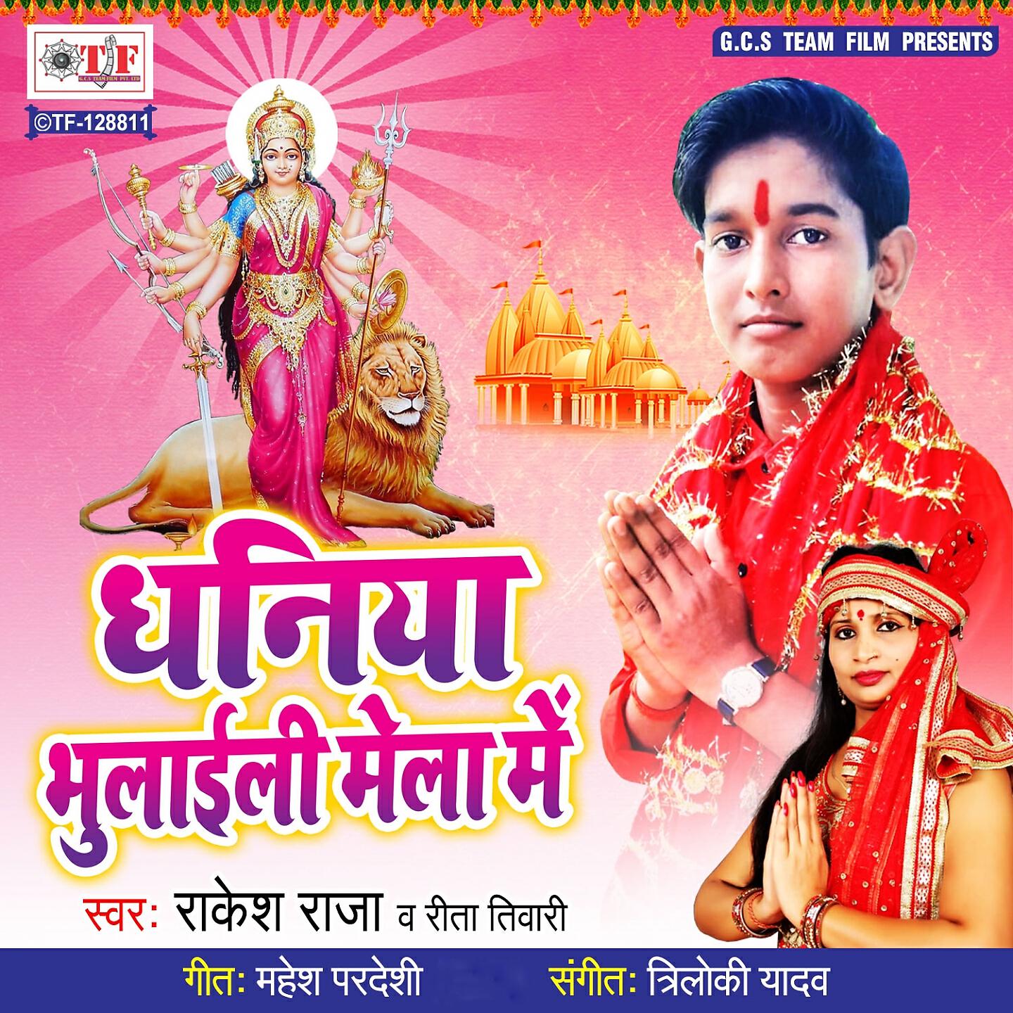 Релиз Dhaniya Bhulaili Mela Me