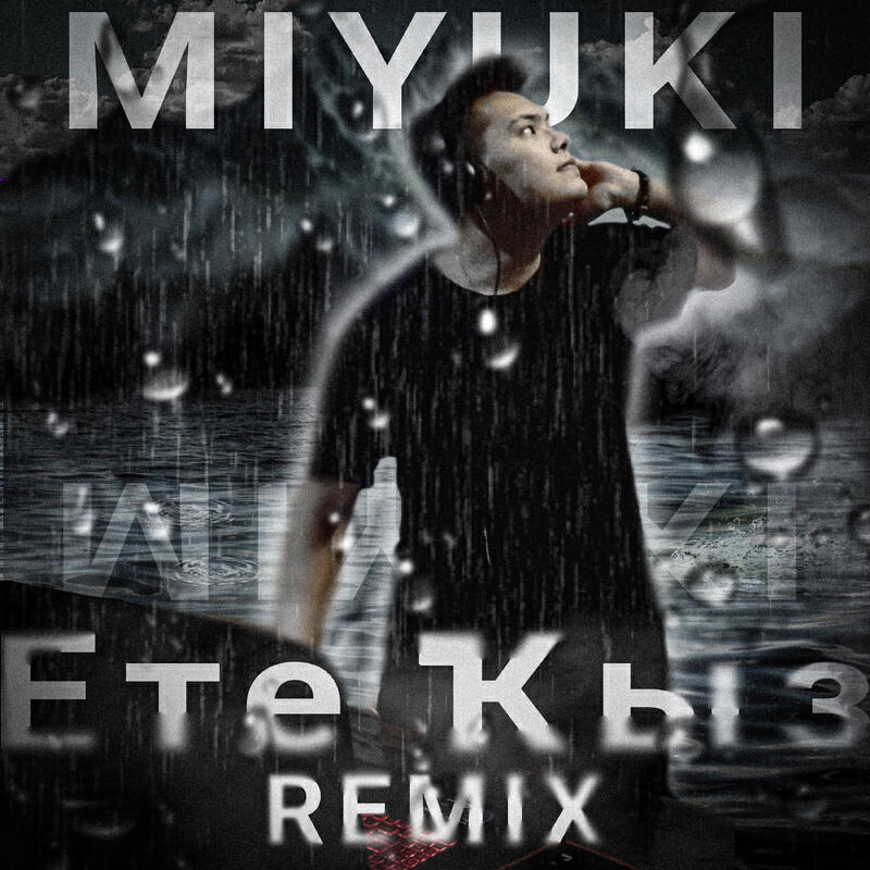 Релиз eте ҡыҙ Remix