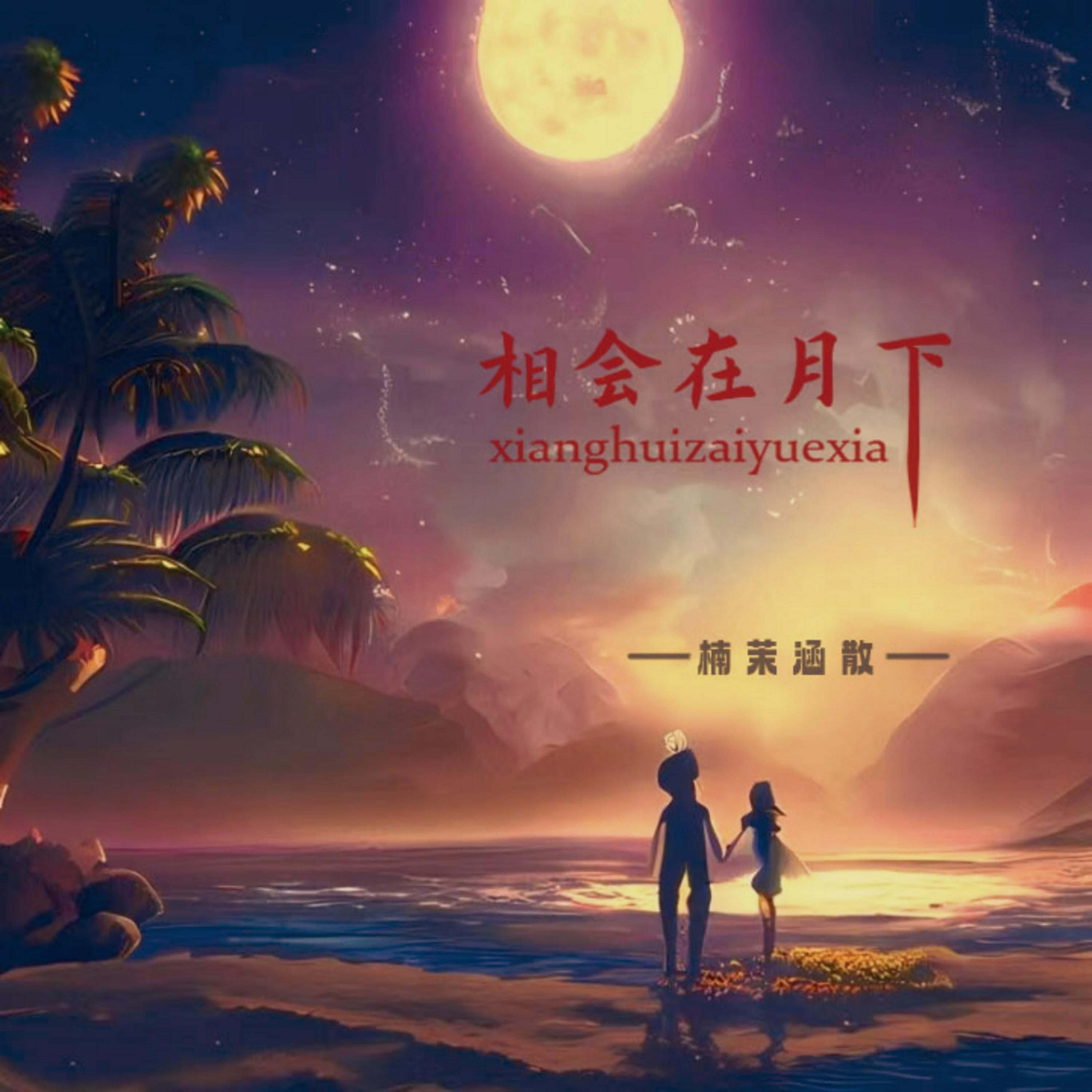 楠茉涵散