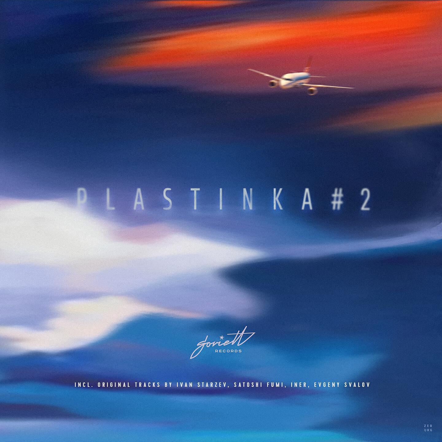 Релиз Plastinka #2