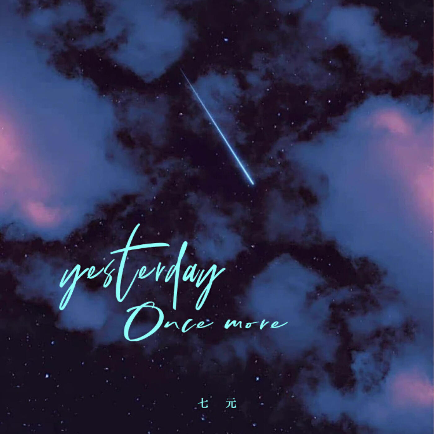 Релиз Yesterday Once More