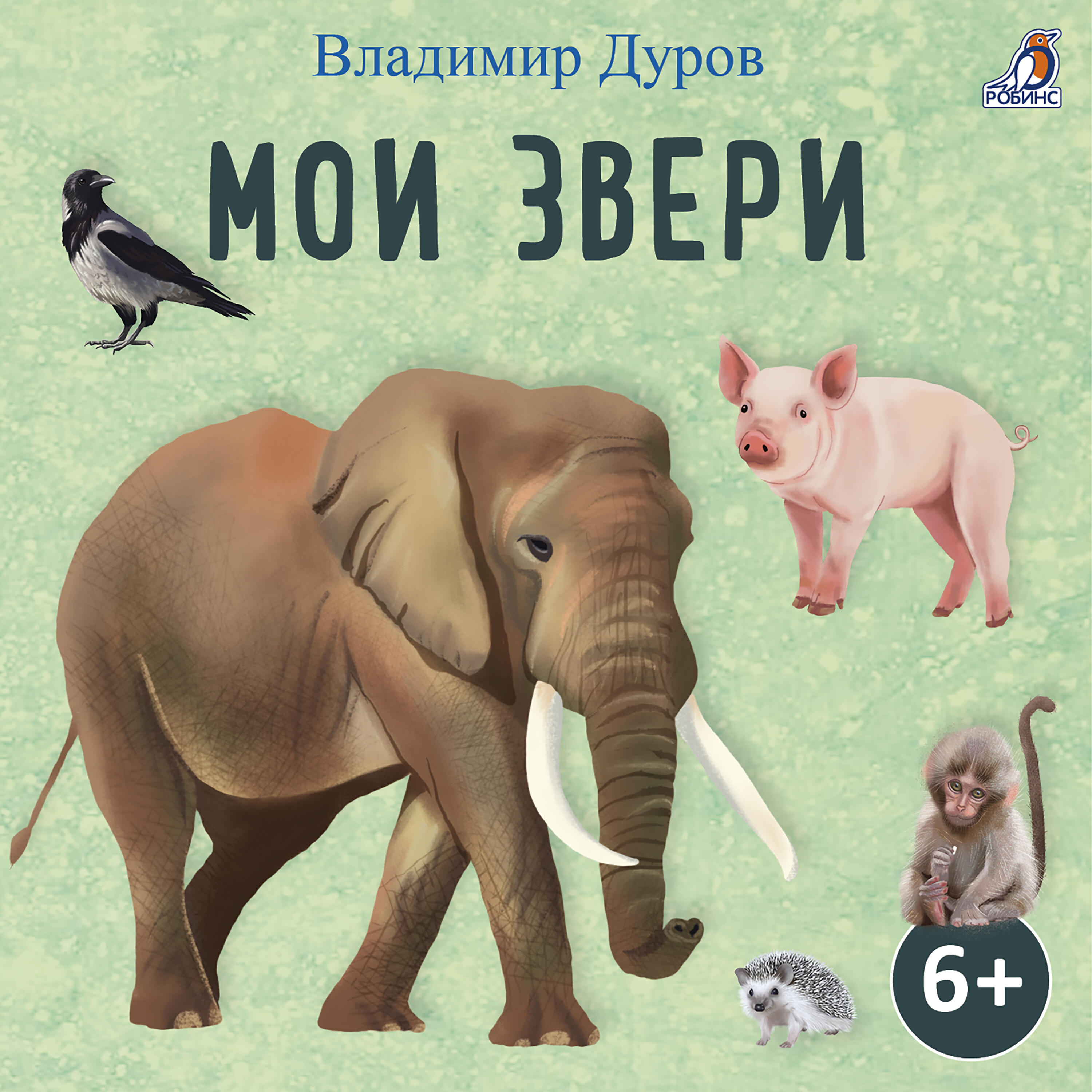 Релиз Мои звери