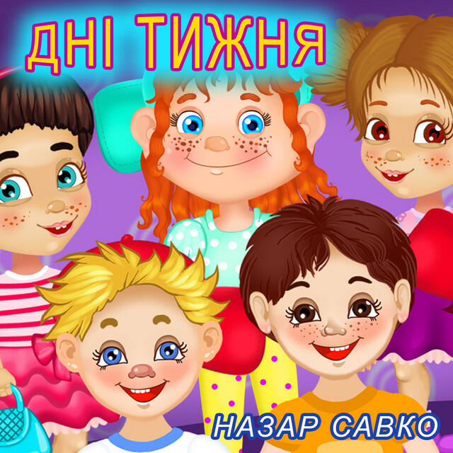 Релиз Дні тижня