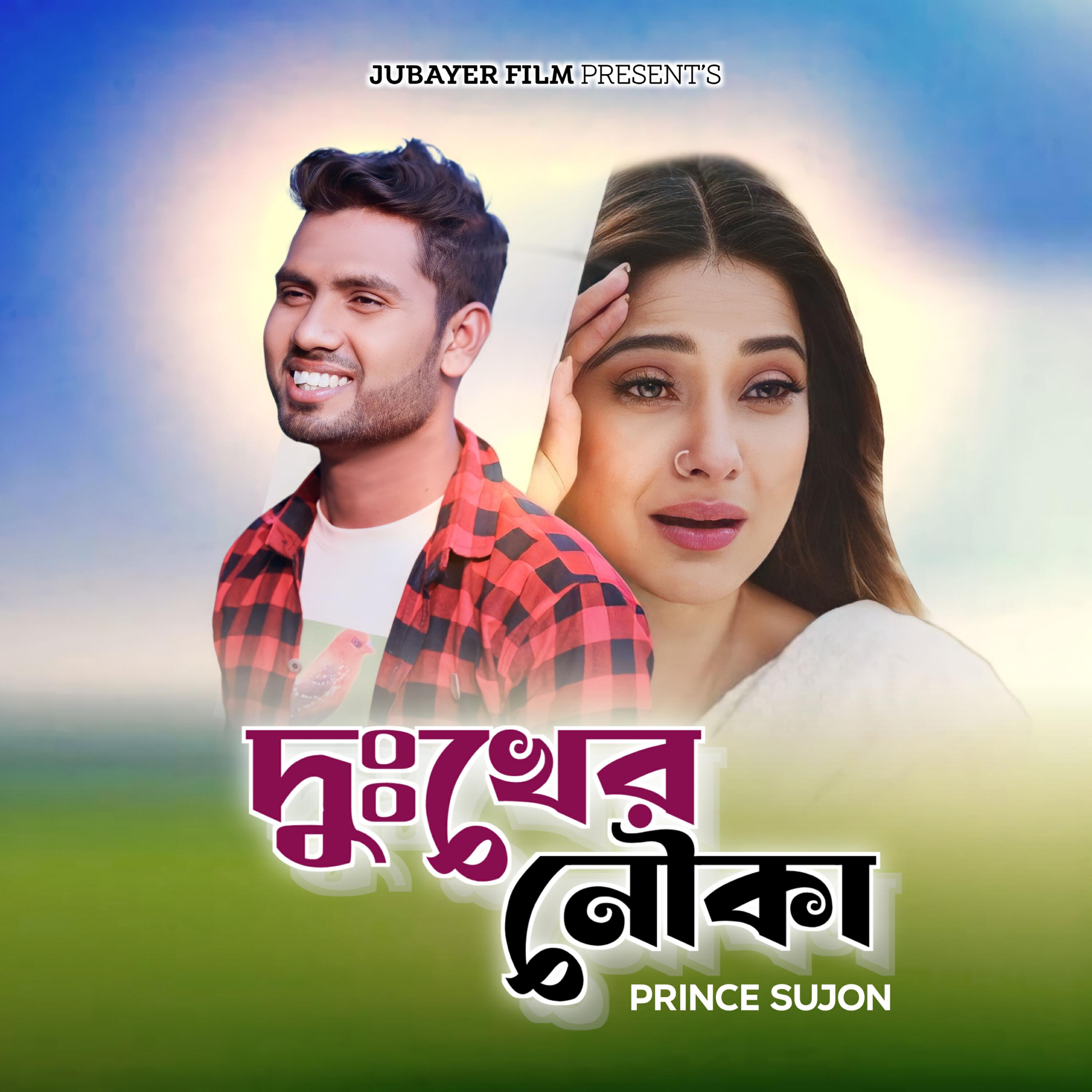 Prince Sujon