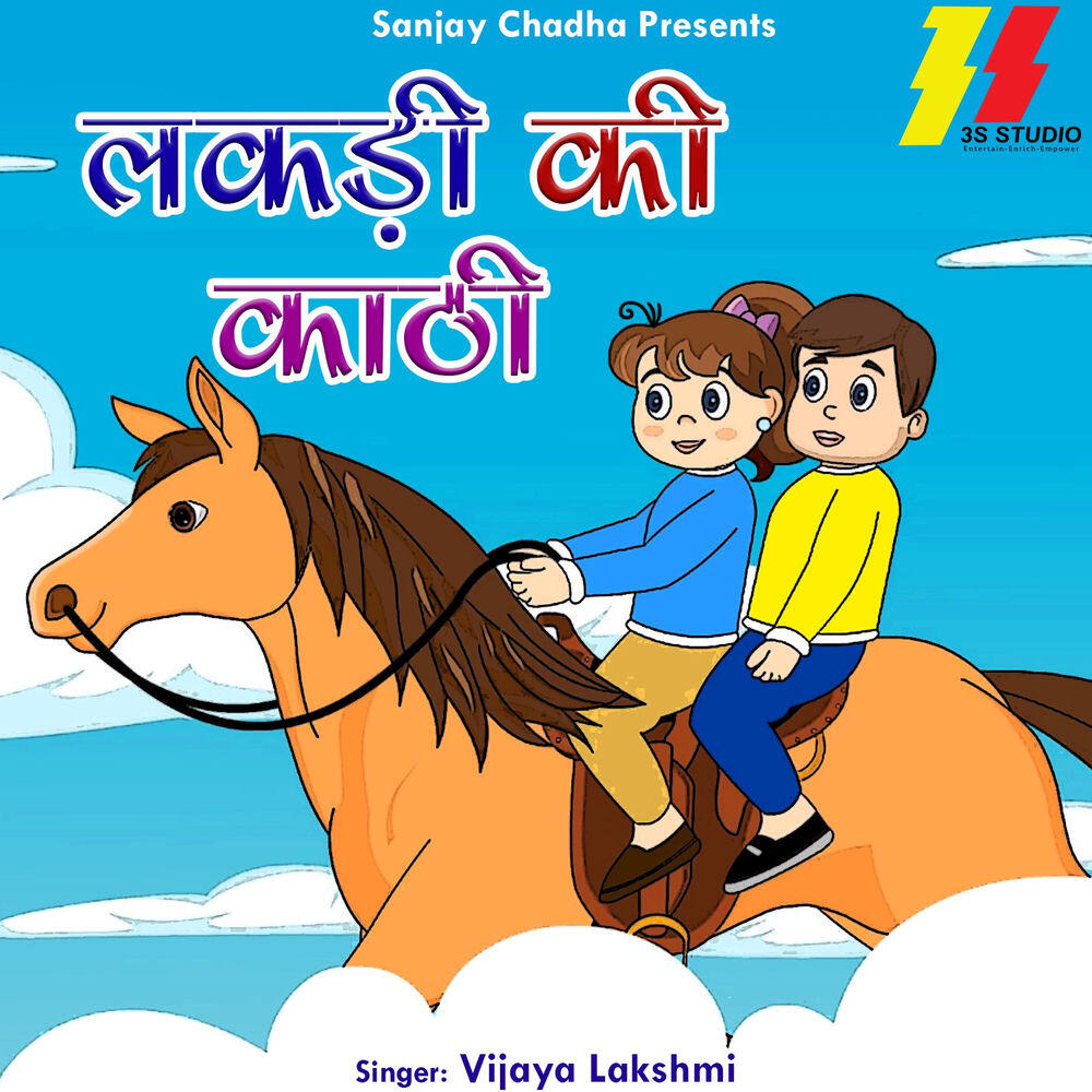 Релиз Lakdi Ki Kathi