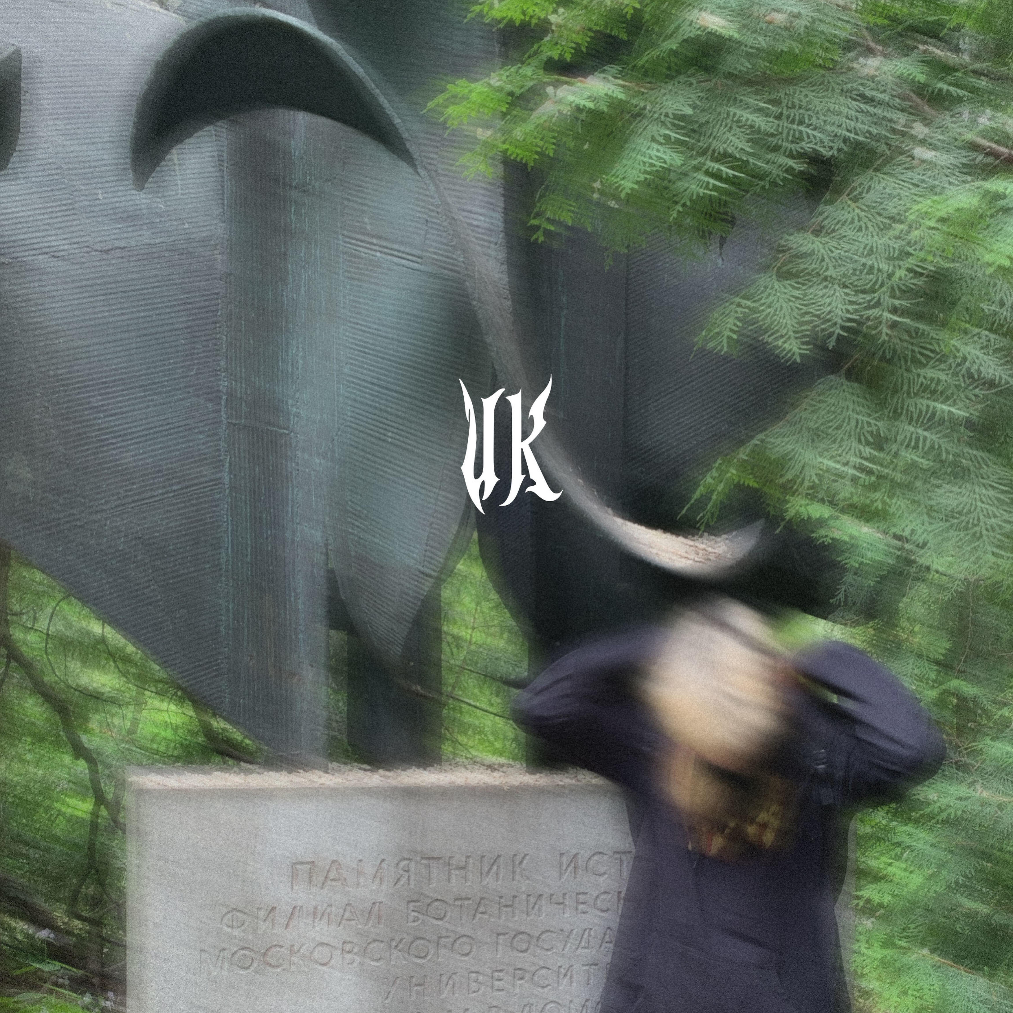 Релиз Uk