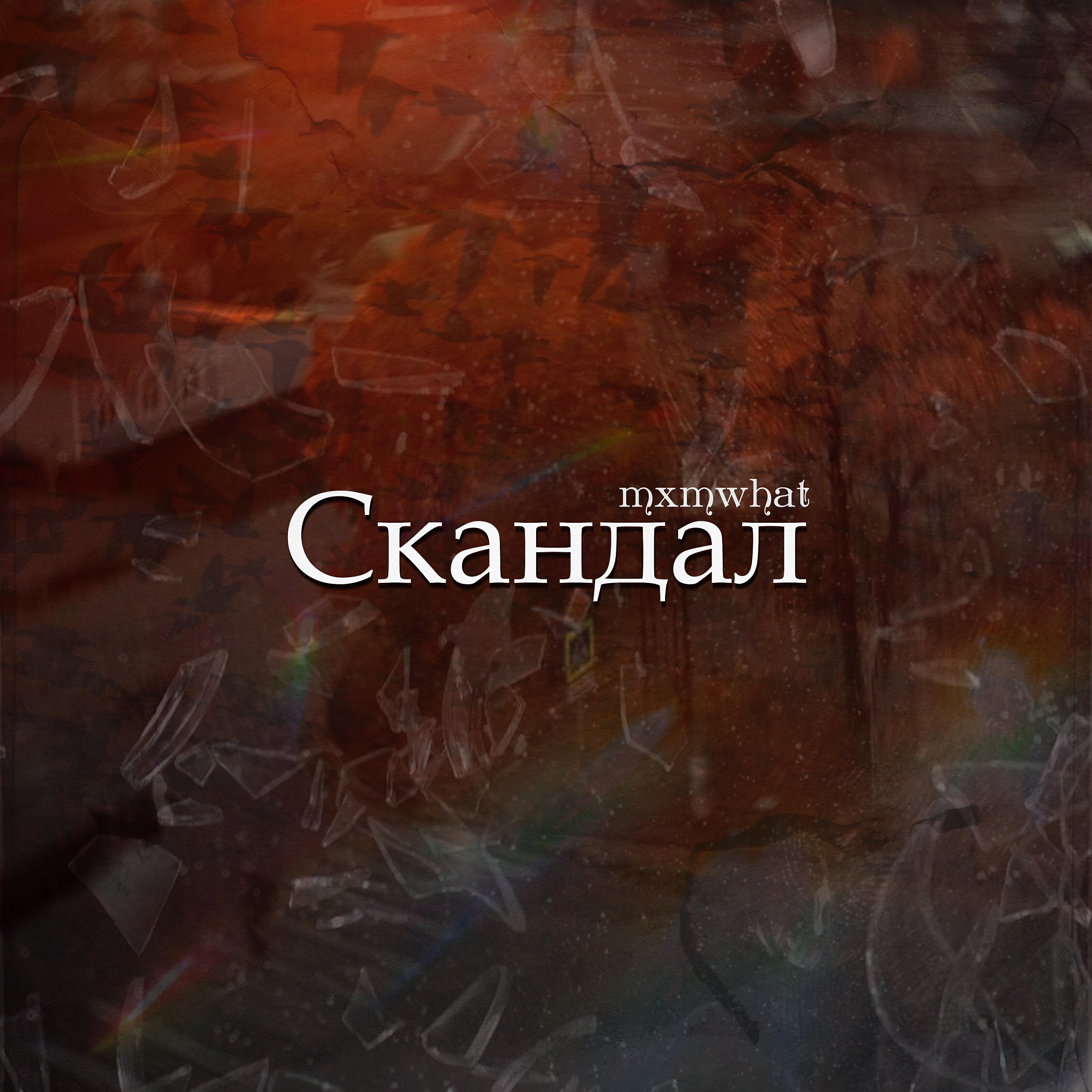 Обложка альбома
