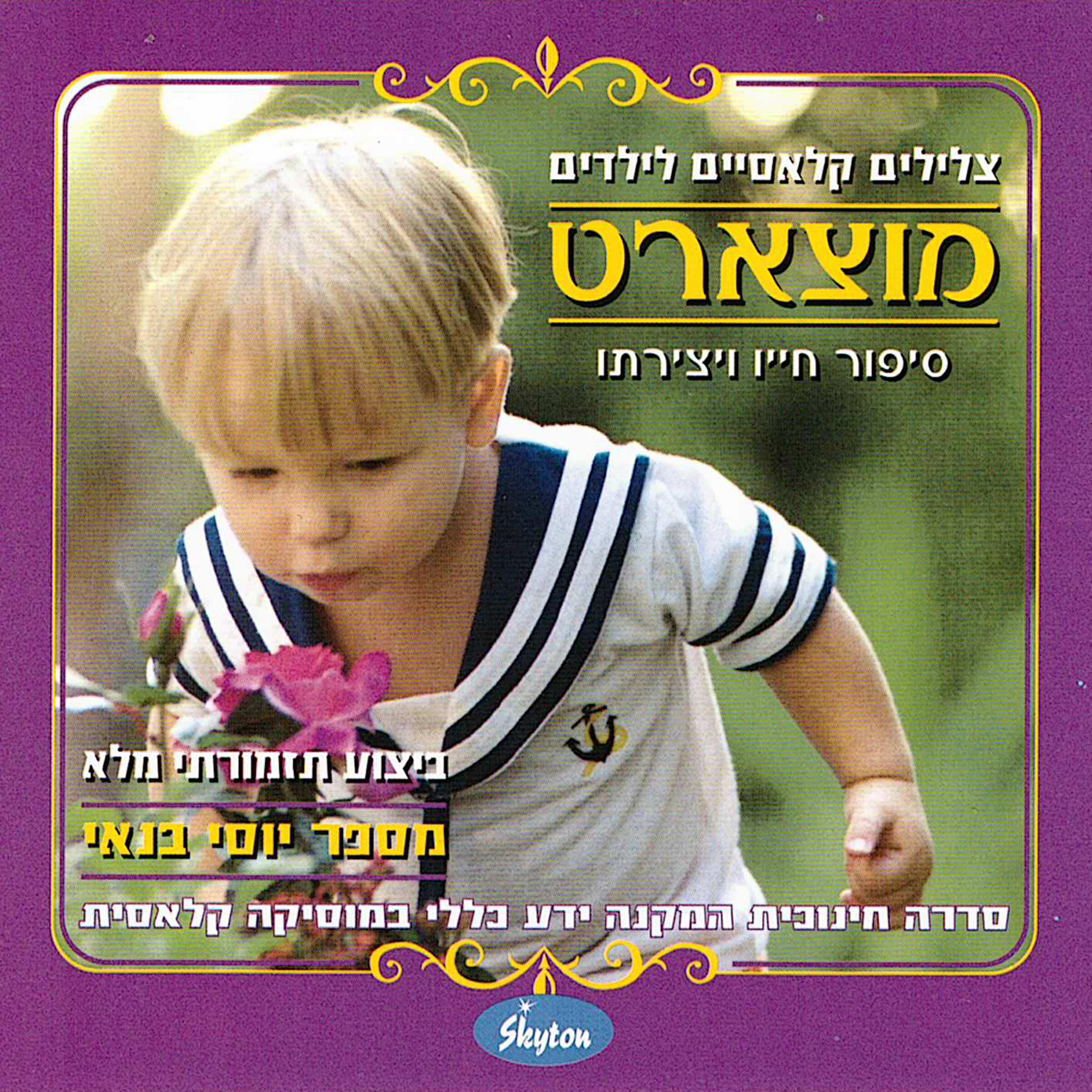 Релиз מוצארט