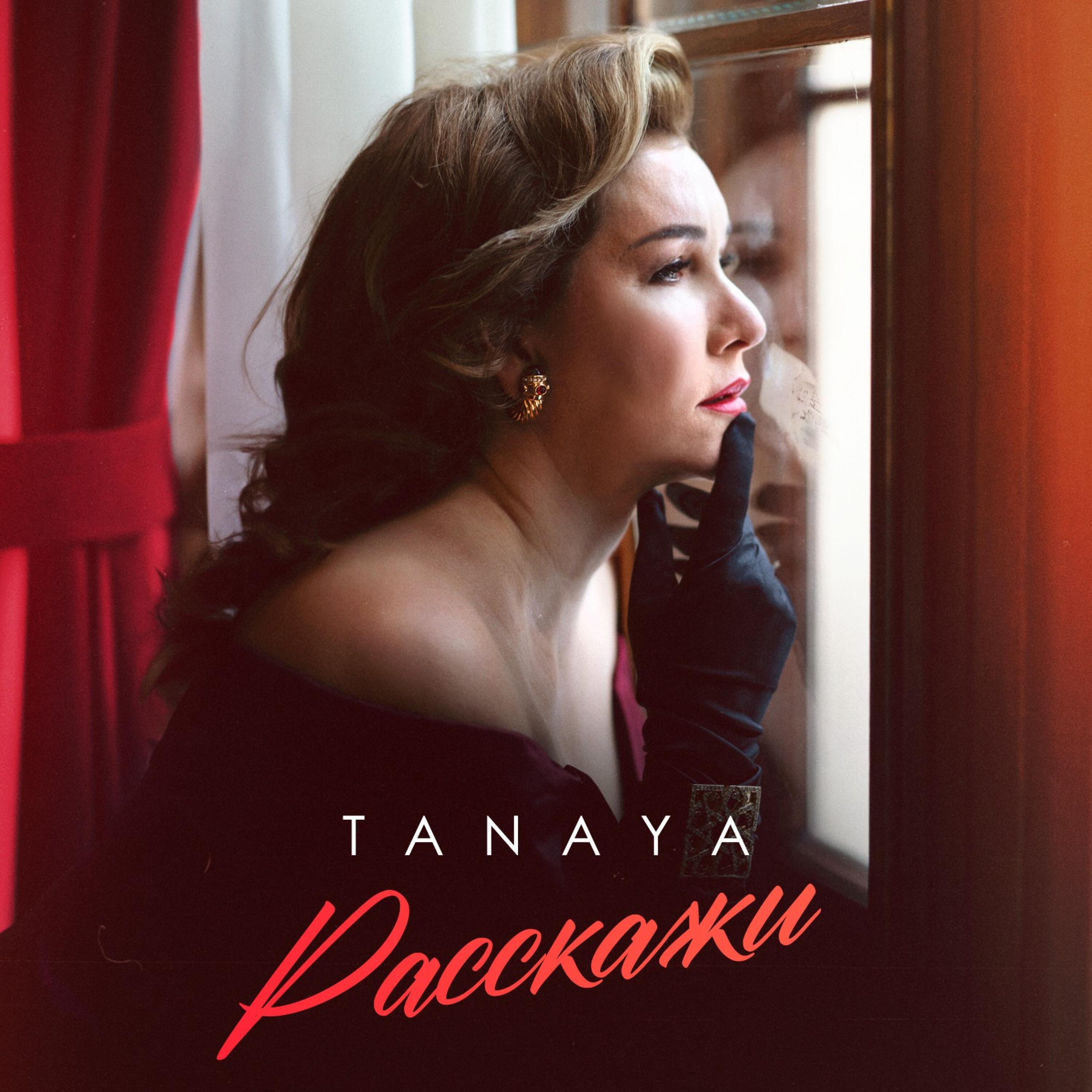 Релиз Расскажи