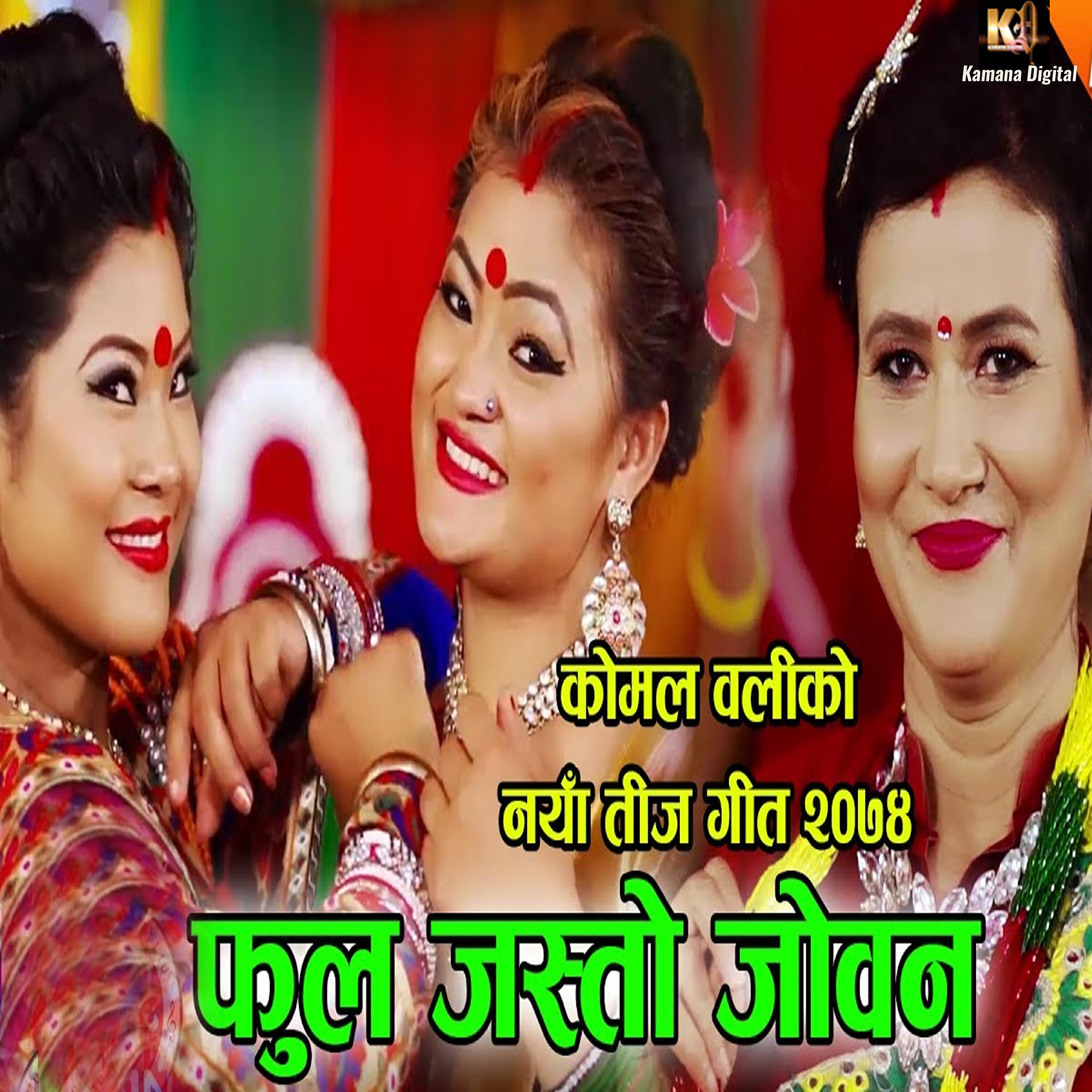 Релиз Phool Jasto Jovan
