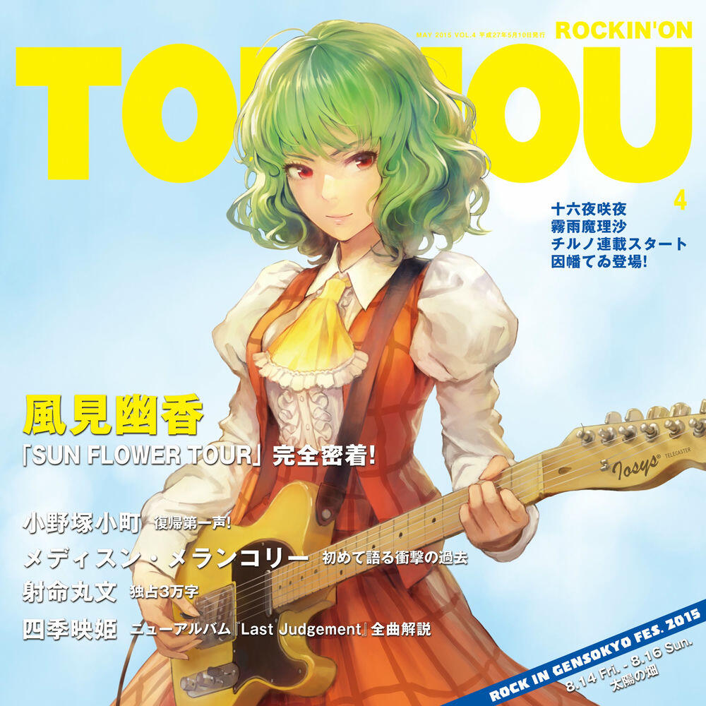 Релиз ROCKIN'ON TOUHOU VOL.4