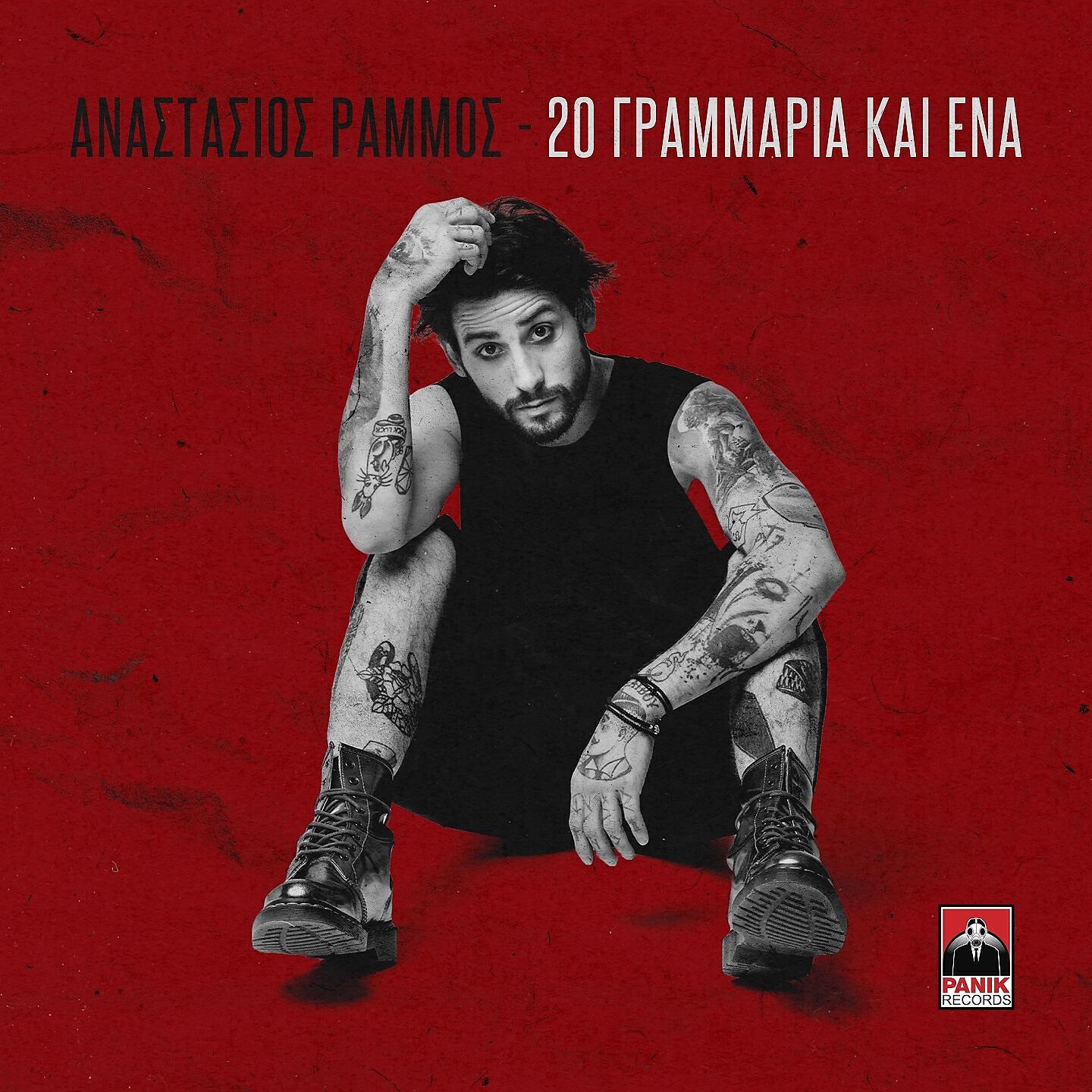 Релиз 20 Grammaria Kai Ena