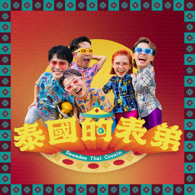 蔡常乐