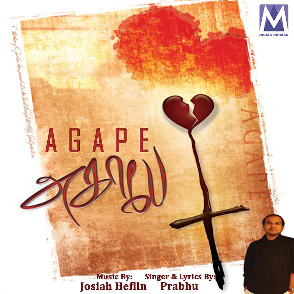 Релиз Agape